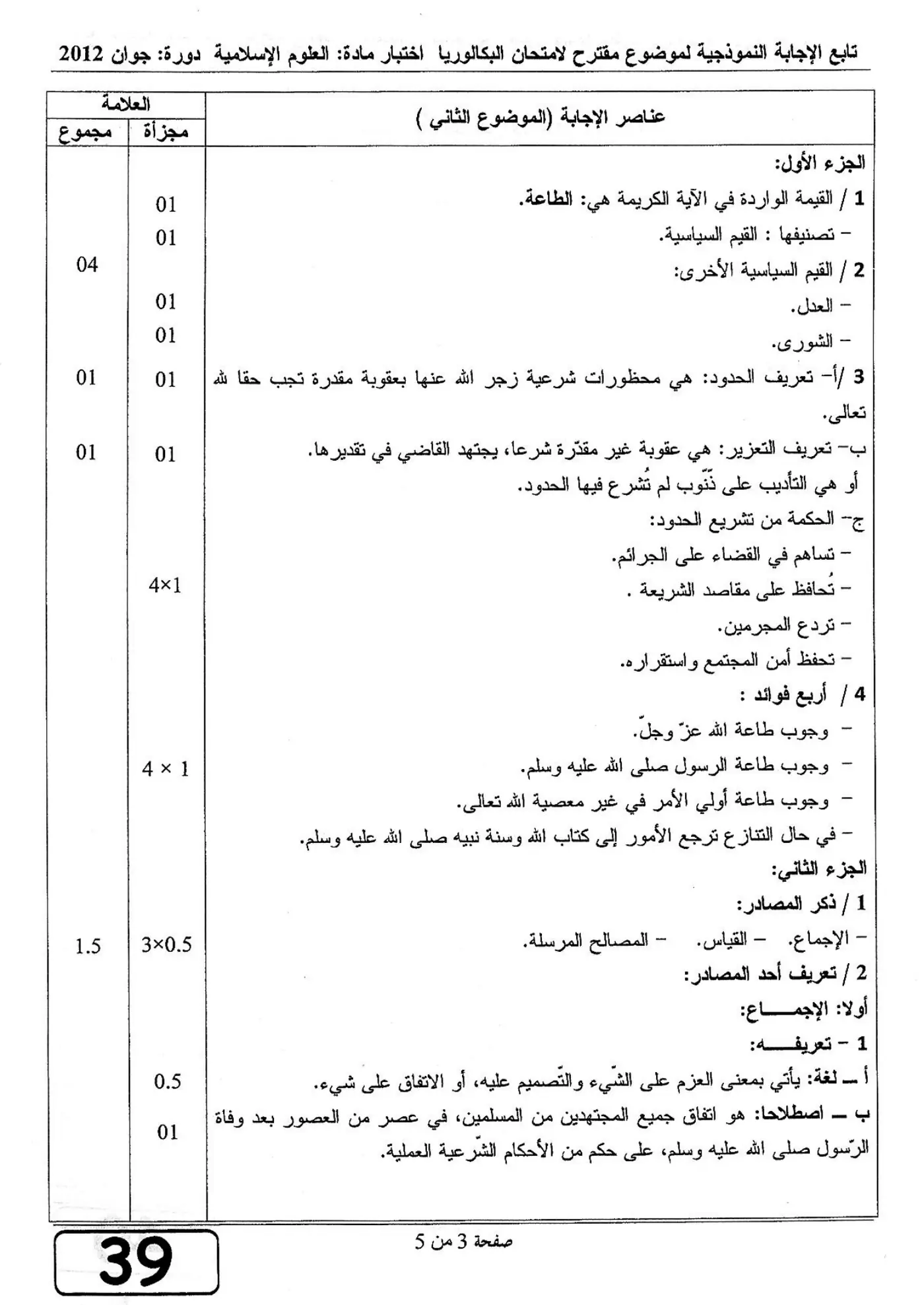 الصفحة 3 من 5