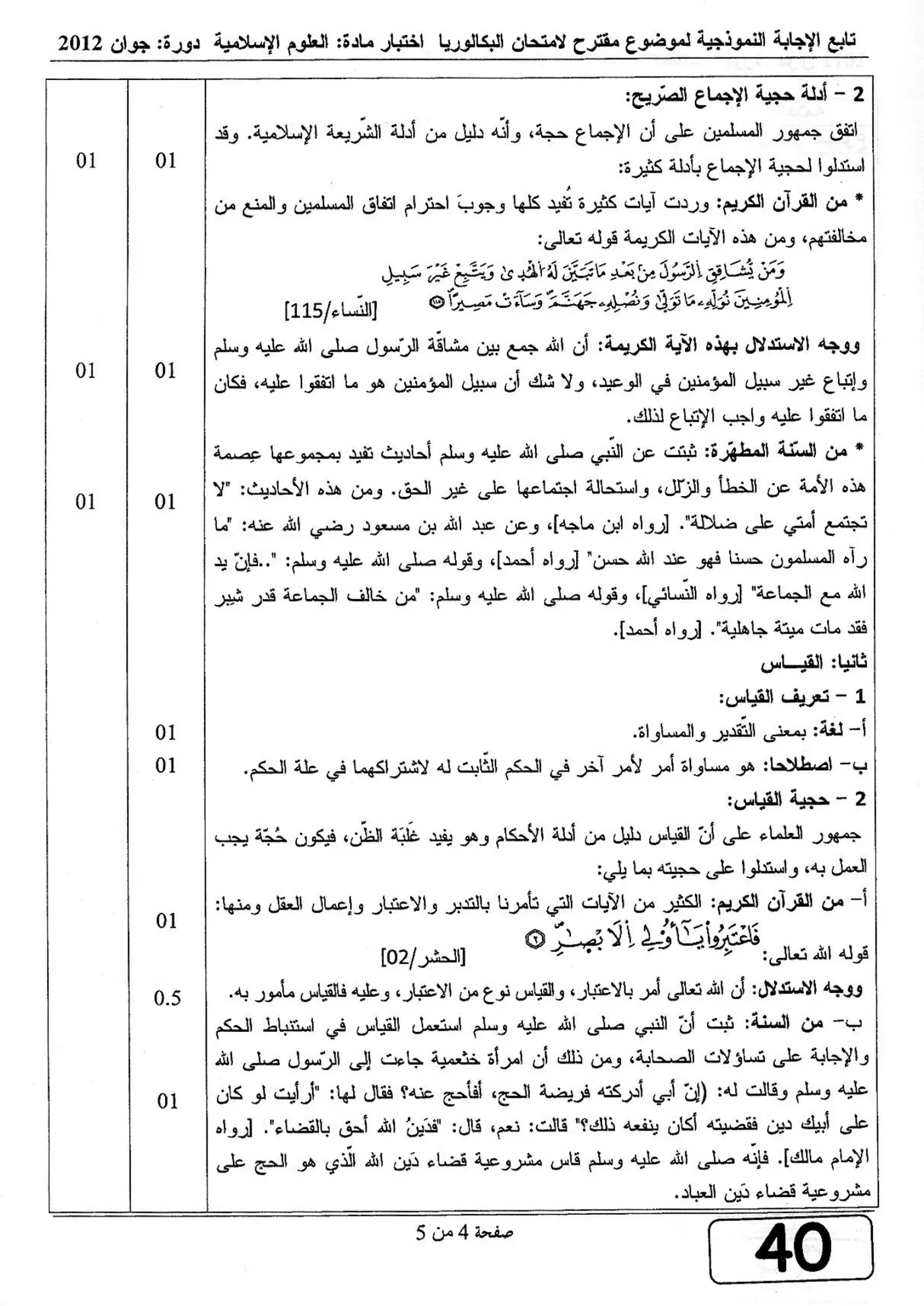 الصفحة 4 من 5