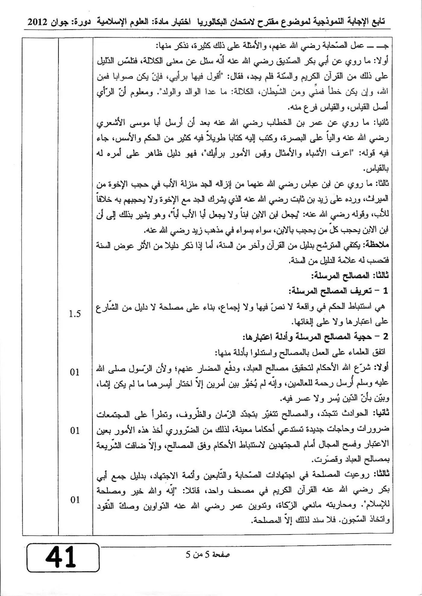 الصفحة 5 من 5