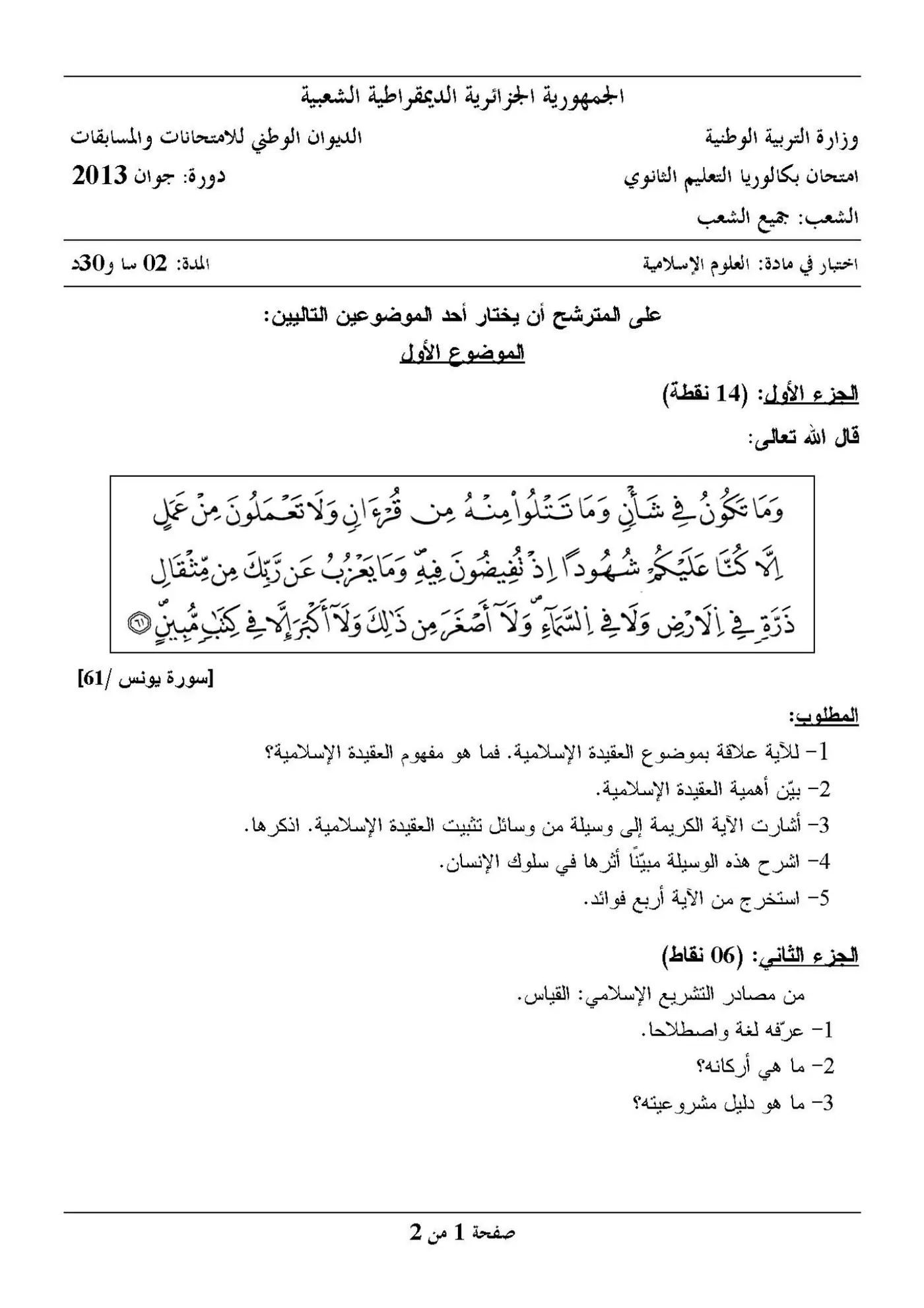 الصفحة 1 من 2
