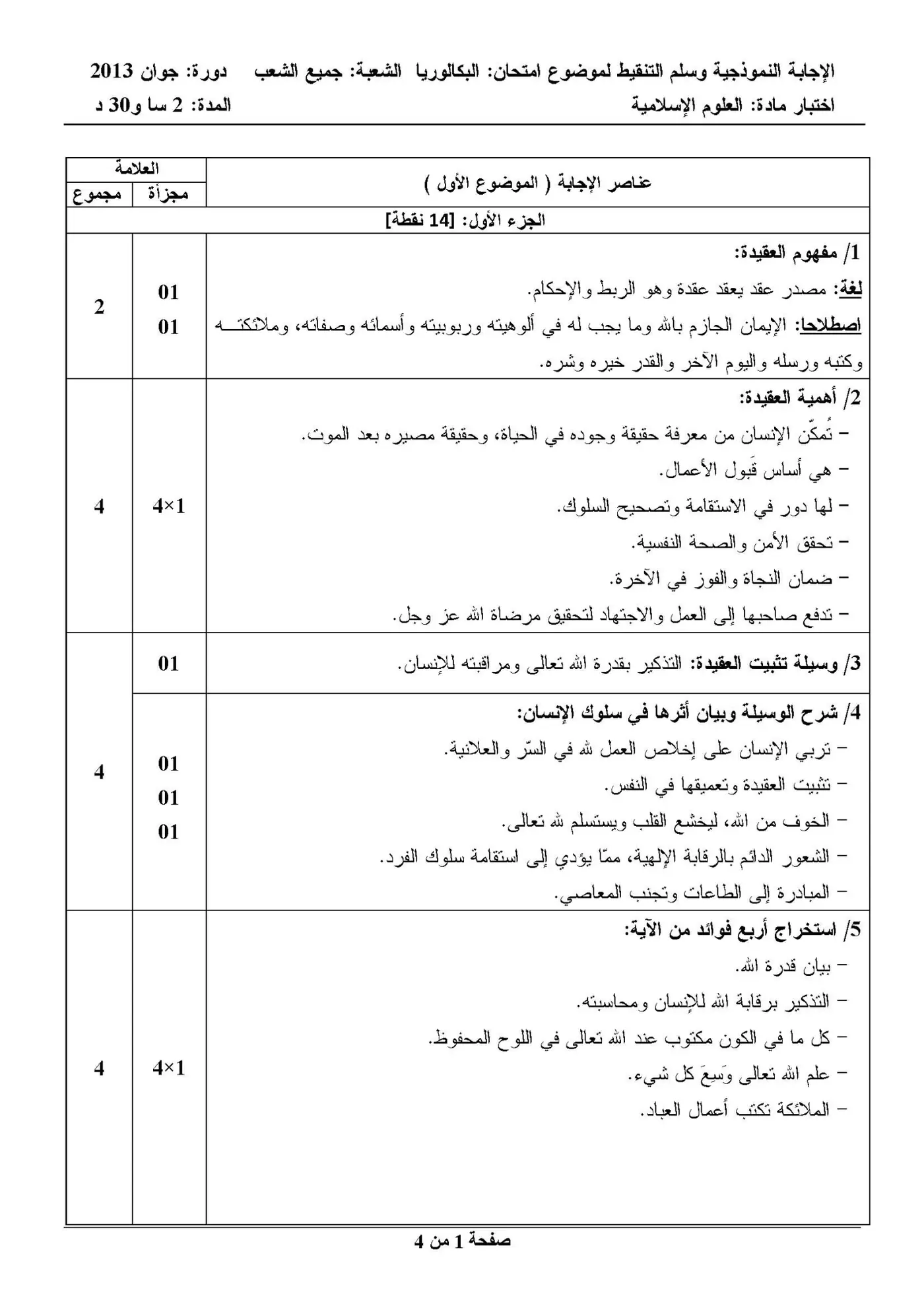 الصفحة 1 من 4