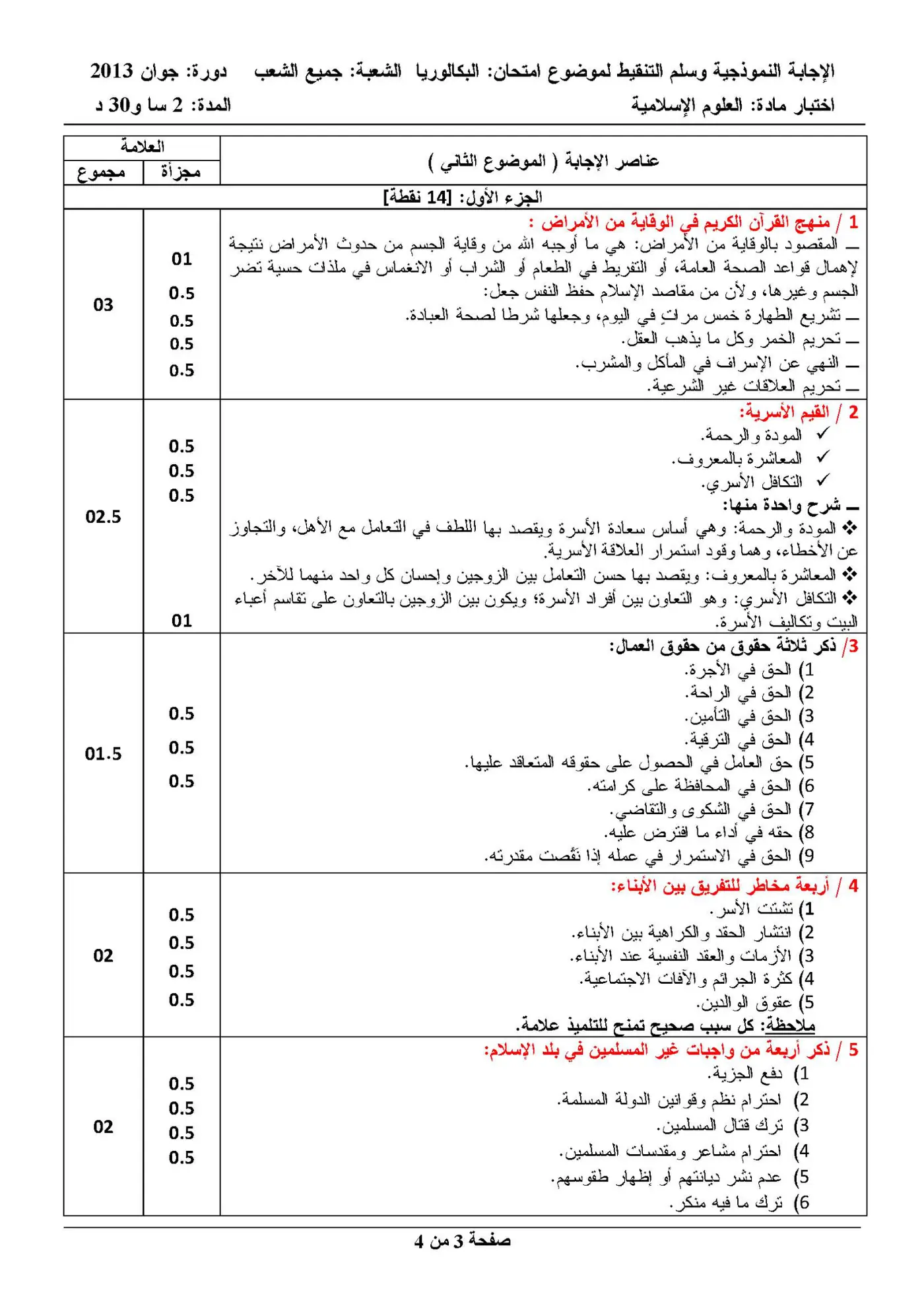 الصفحة 3 من 4