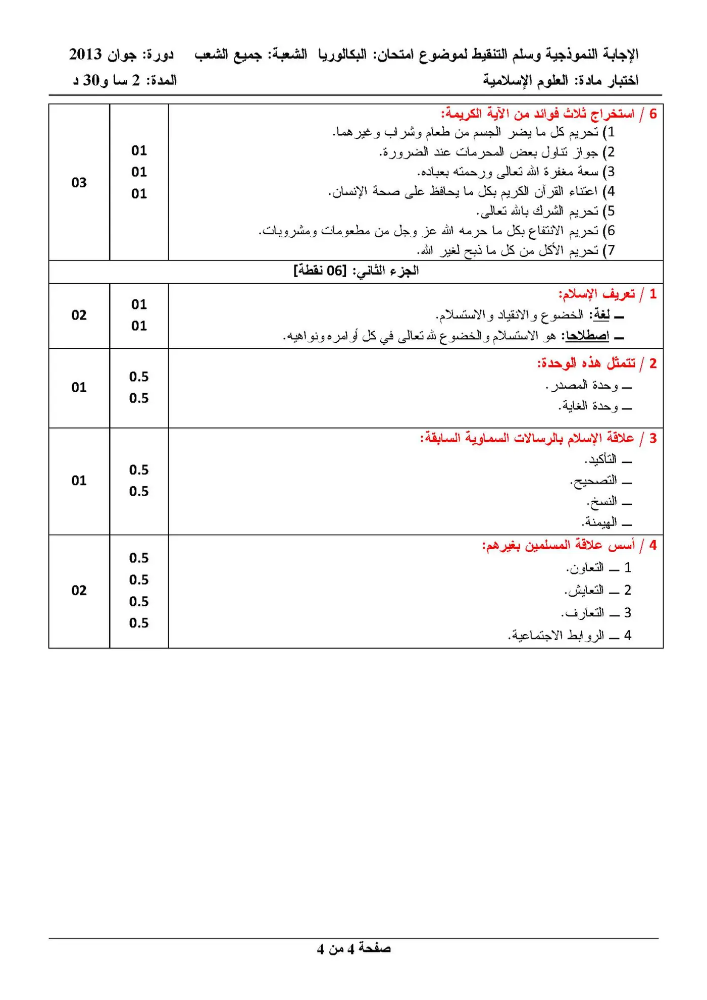 الصفحة 4 من 4
