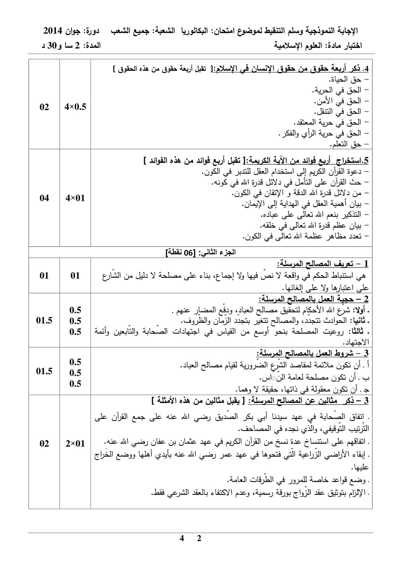 الصفحة 2 من 4