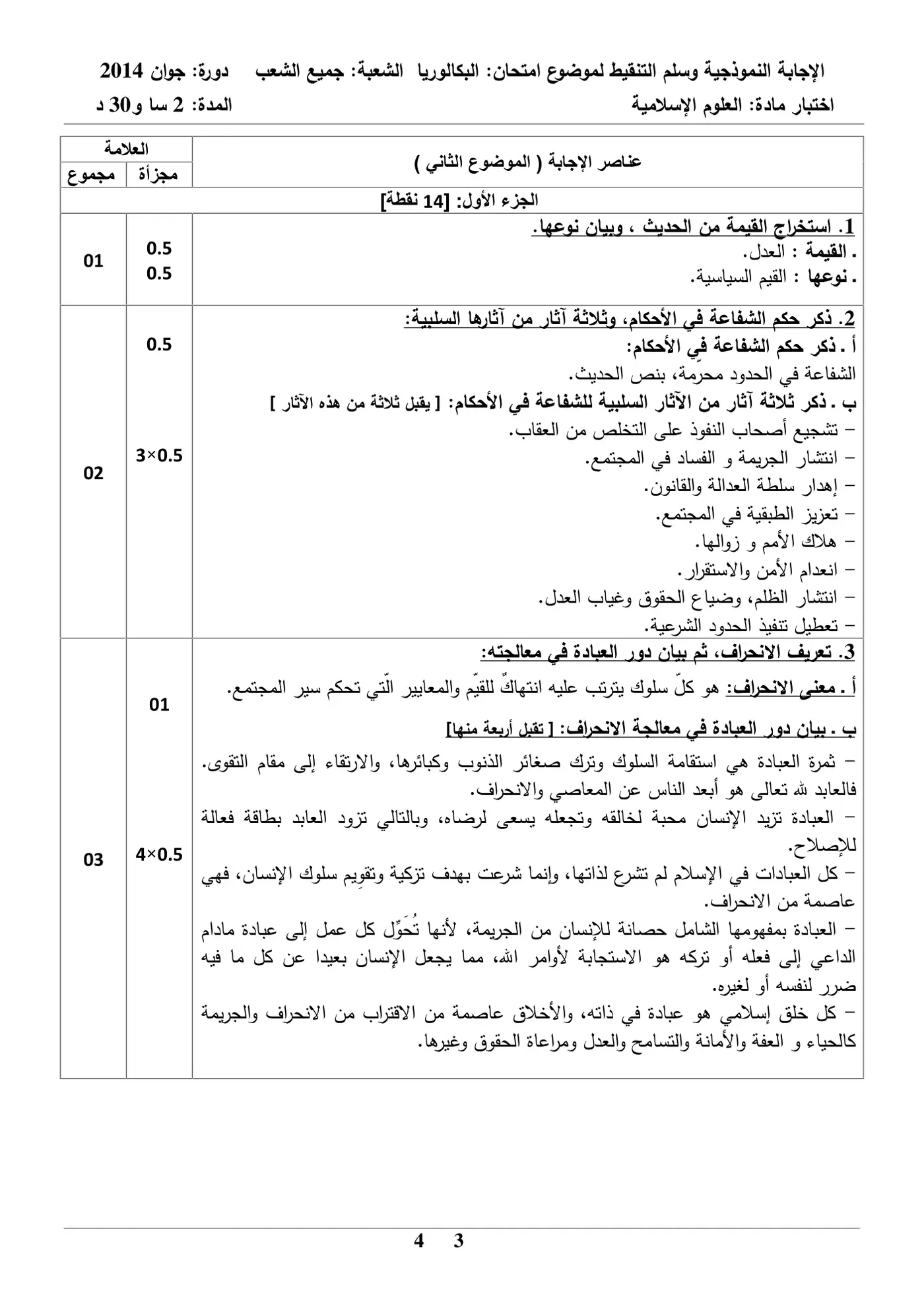 الصفحة 3 من 4
