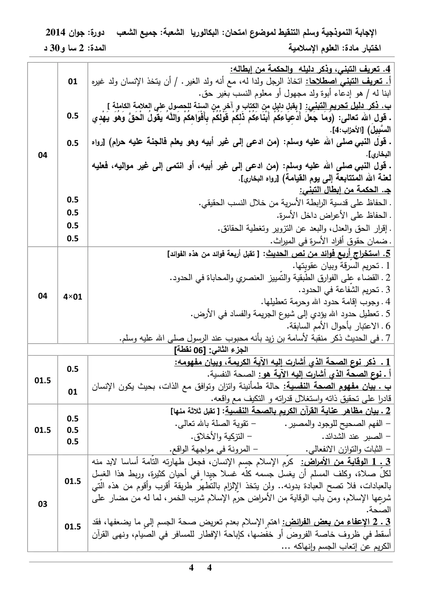 الصفحة 4 من 4