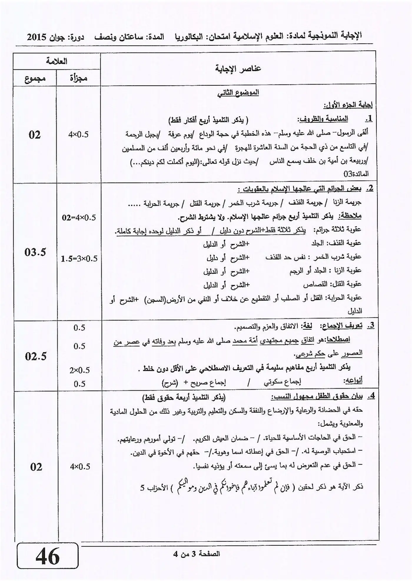 الصفحة 3 من 4