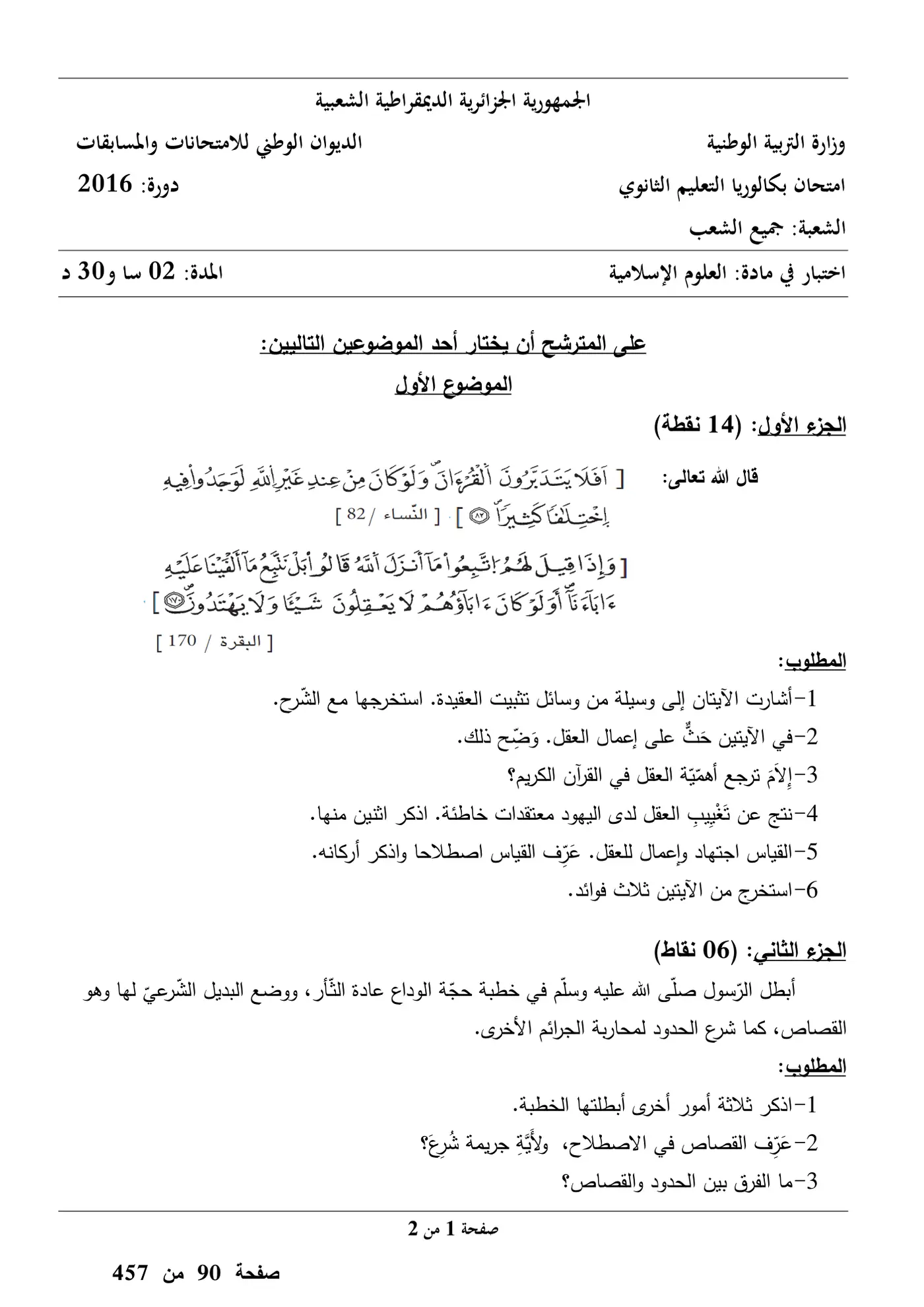 الصفحة 1 من 2