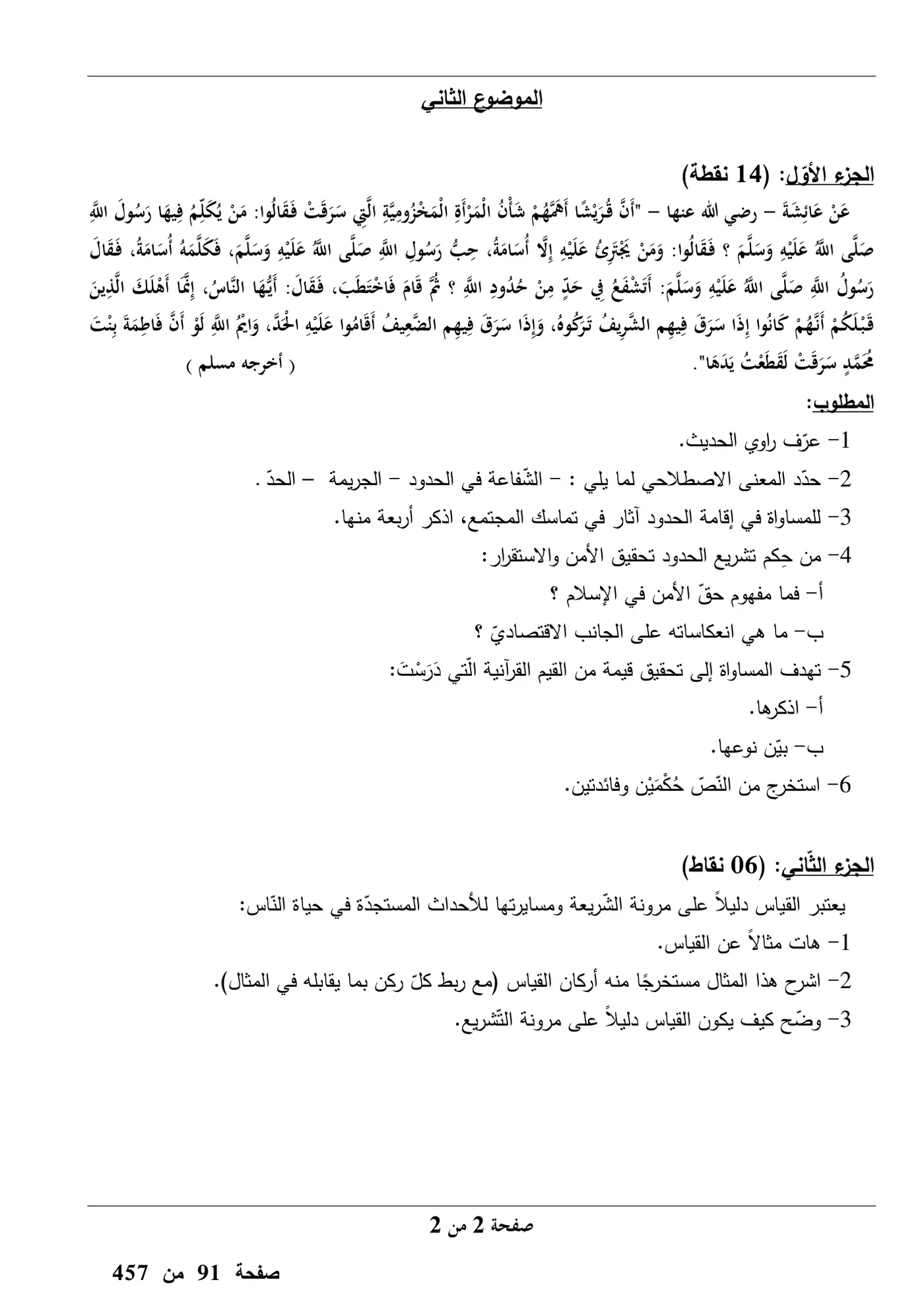 الصفحة 2 من 2