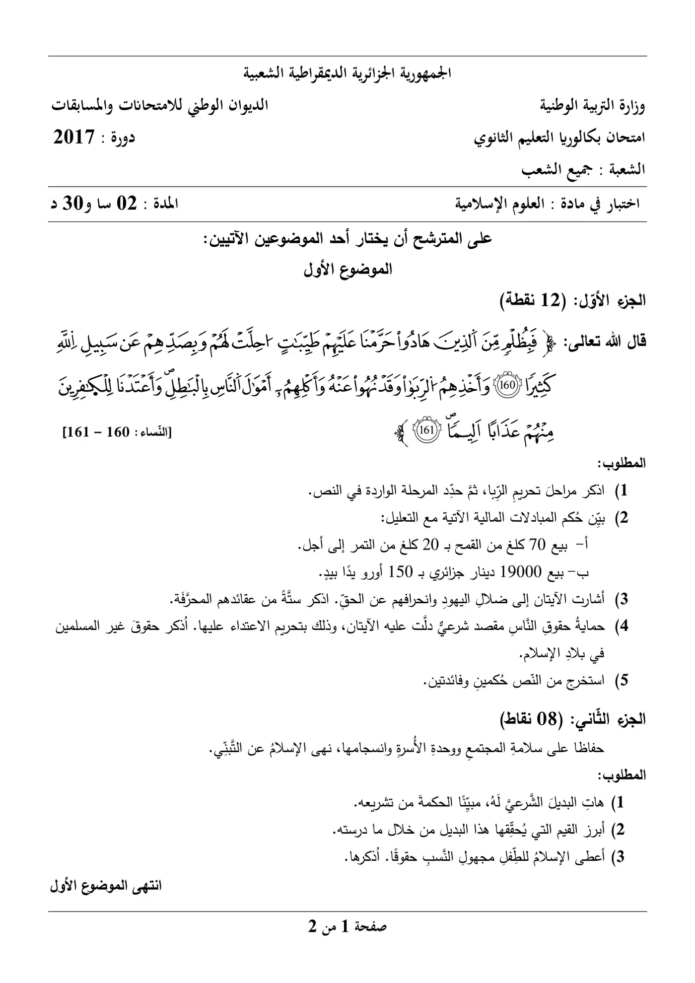الصفحة 1 من 2