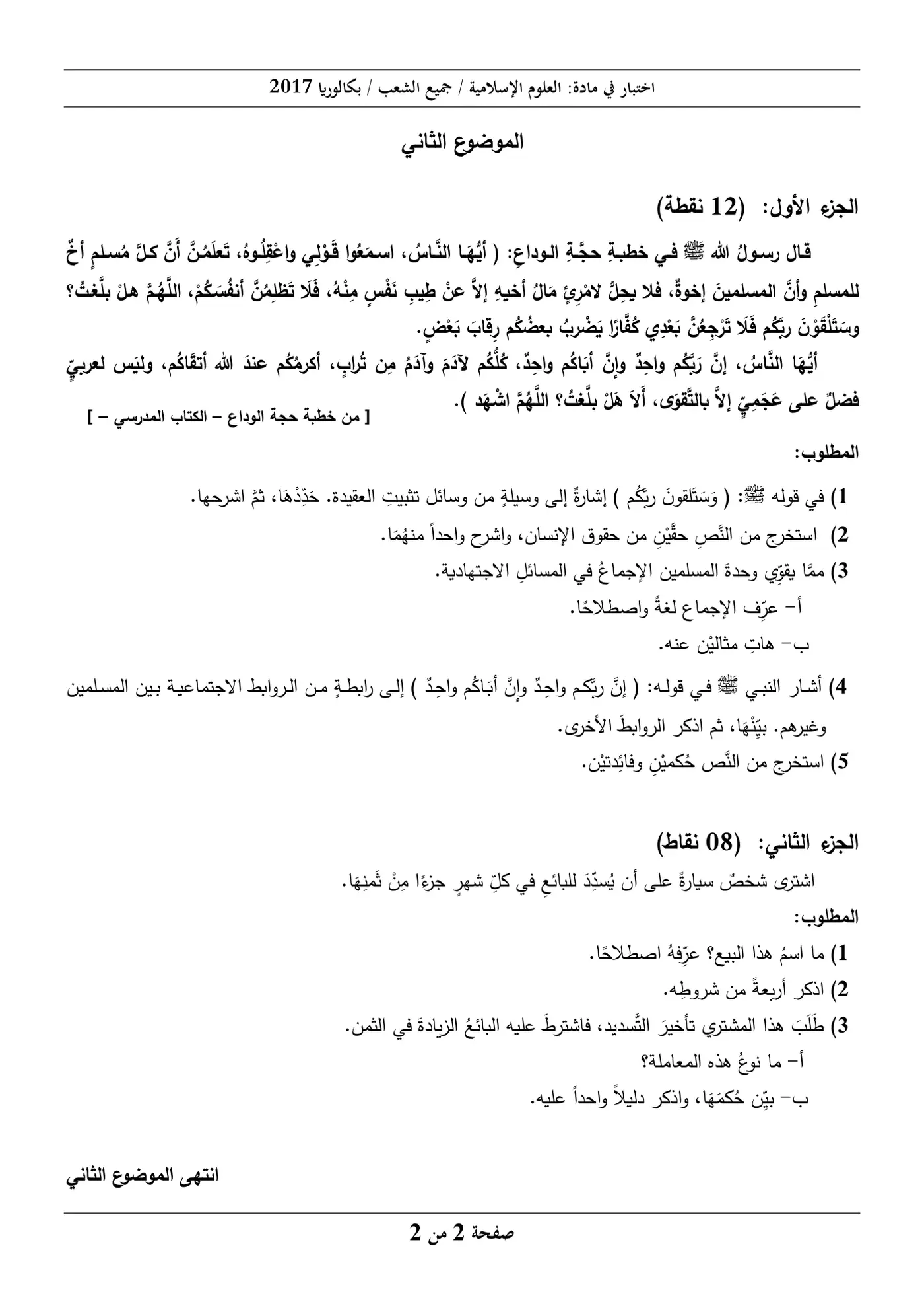 الصفحة 2 من 2