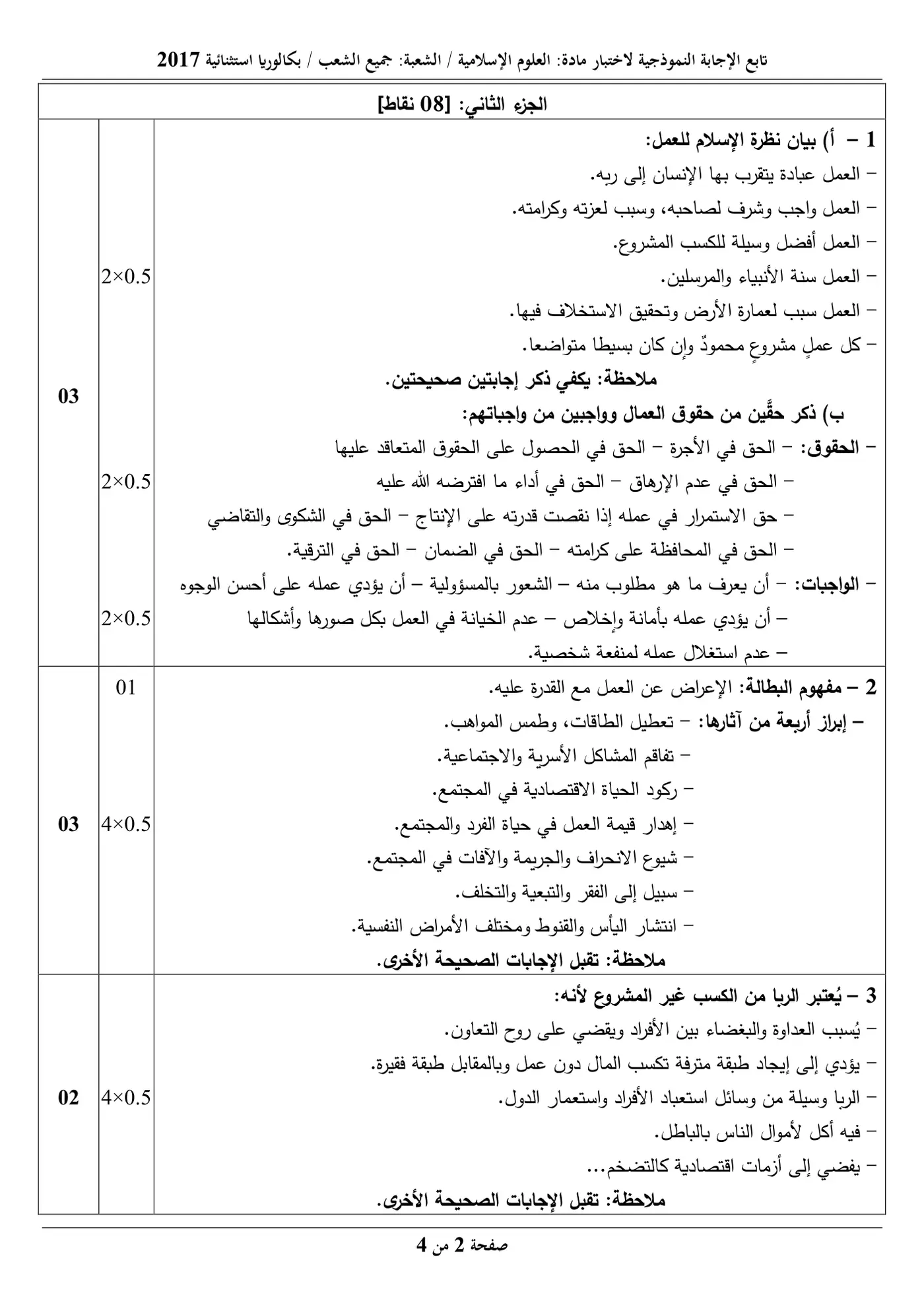 الصفحة 2 من 4