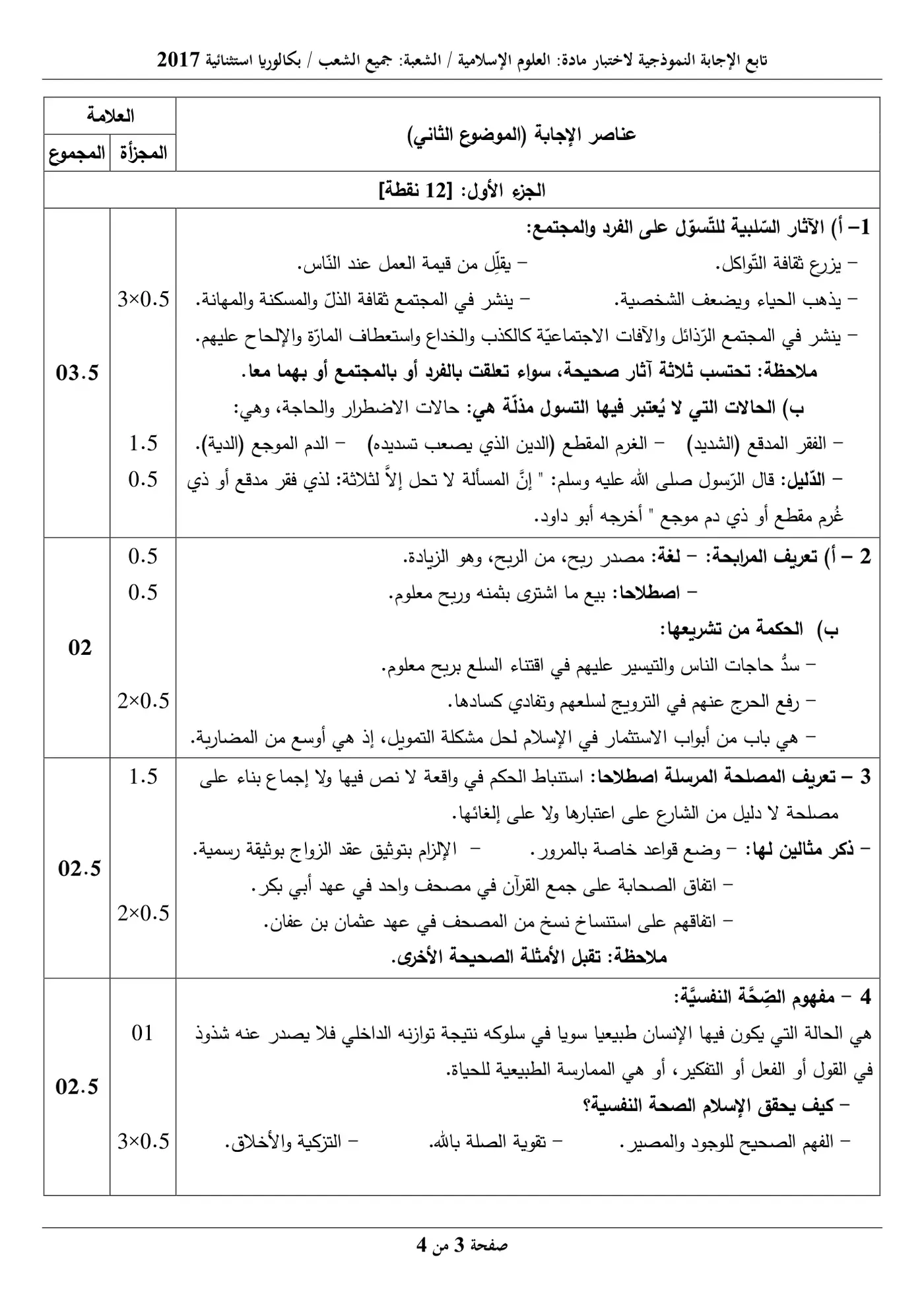 الصفحة 3 من 4