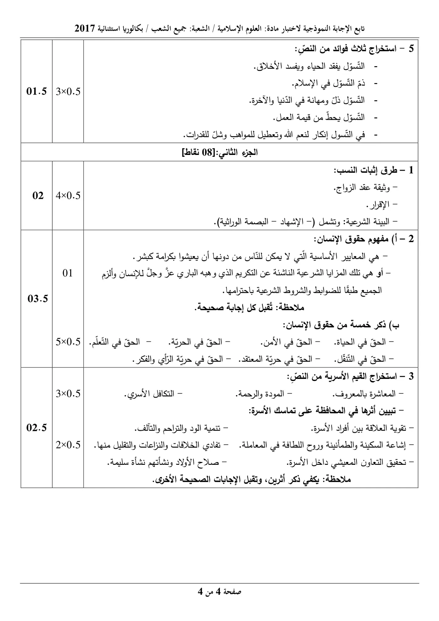 الصفحة 4 من 4