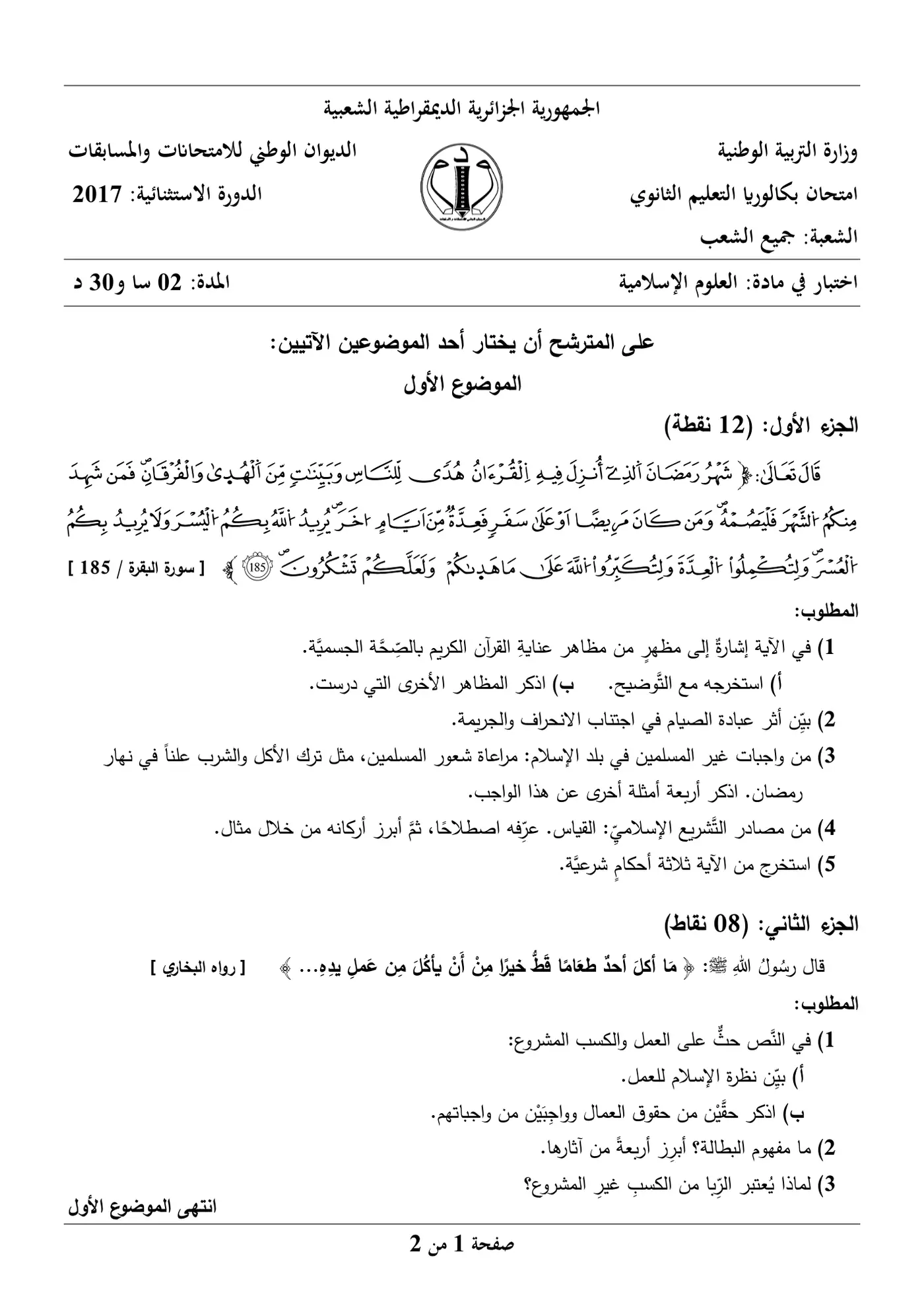 الصفحة 1 من 2