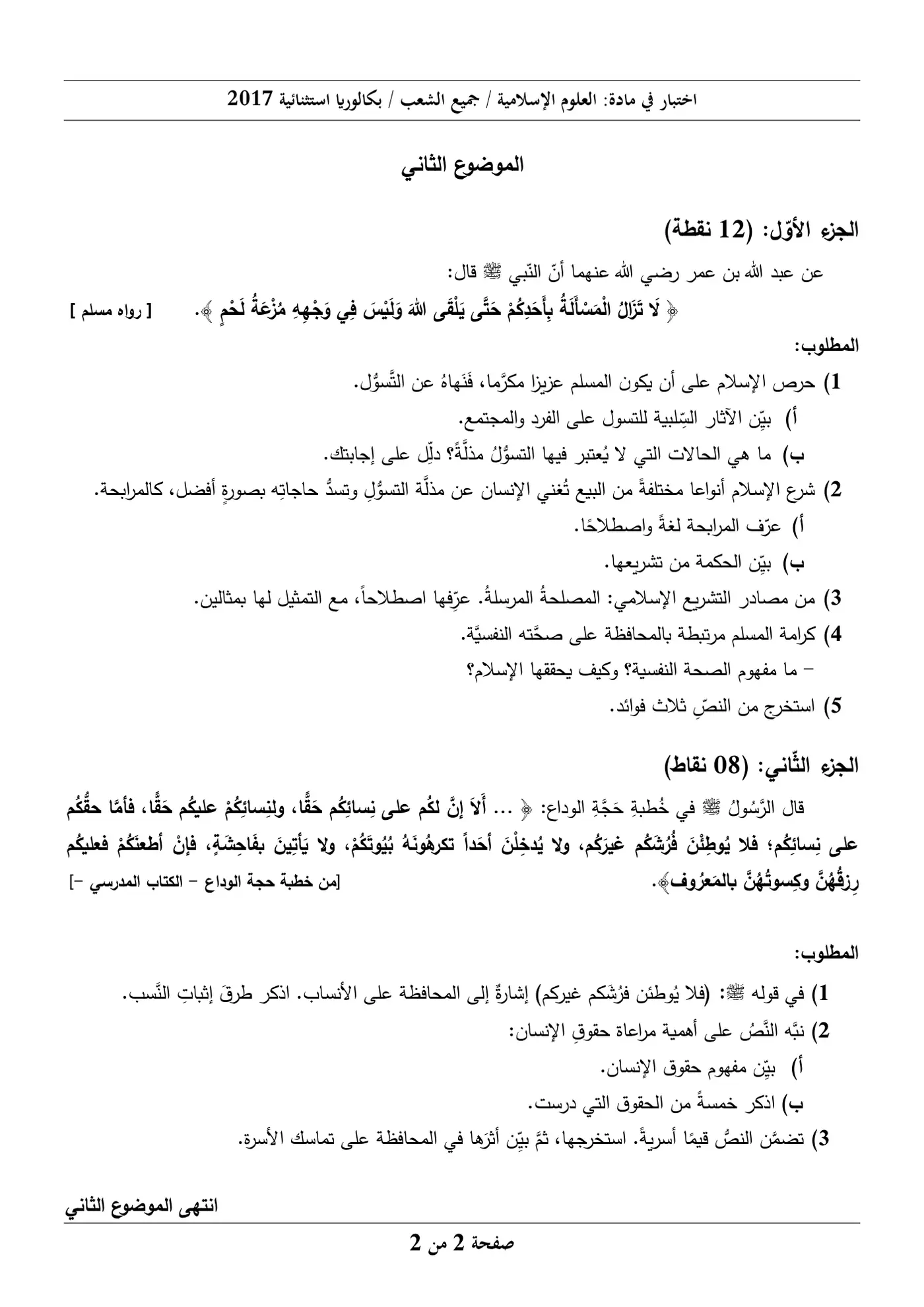 الصفحة 2 من 2