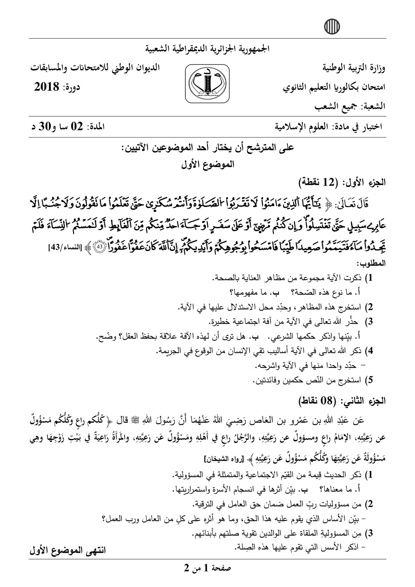 الصفحة 1 من 2