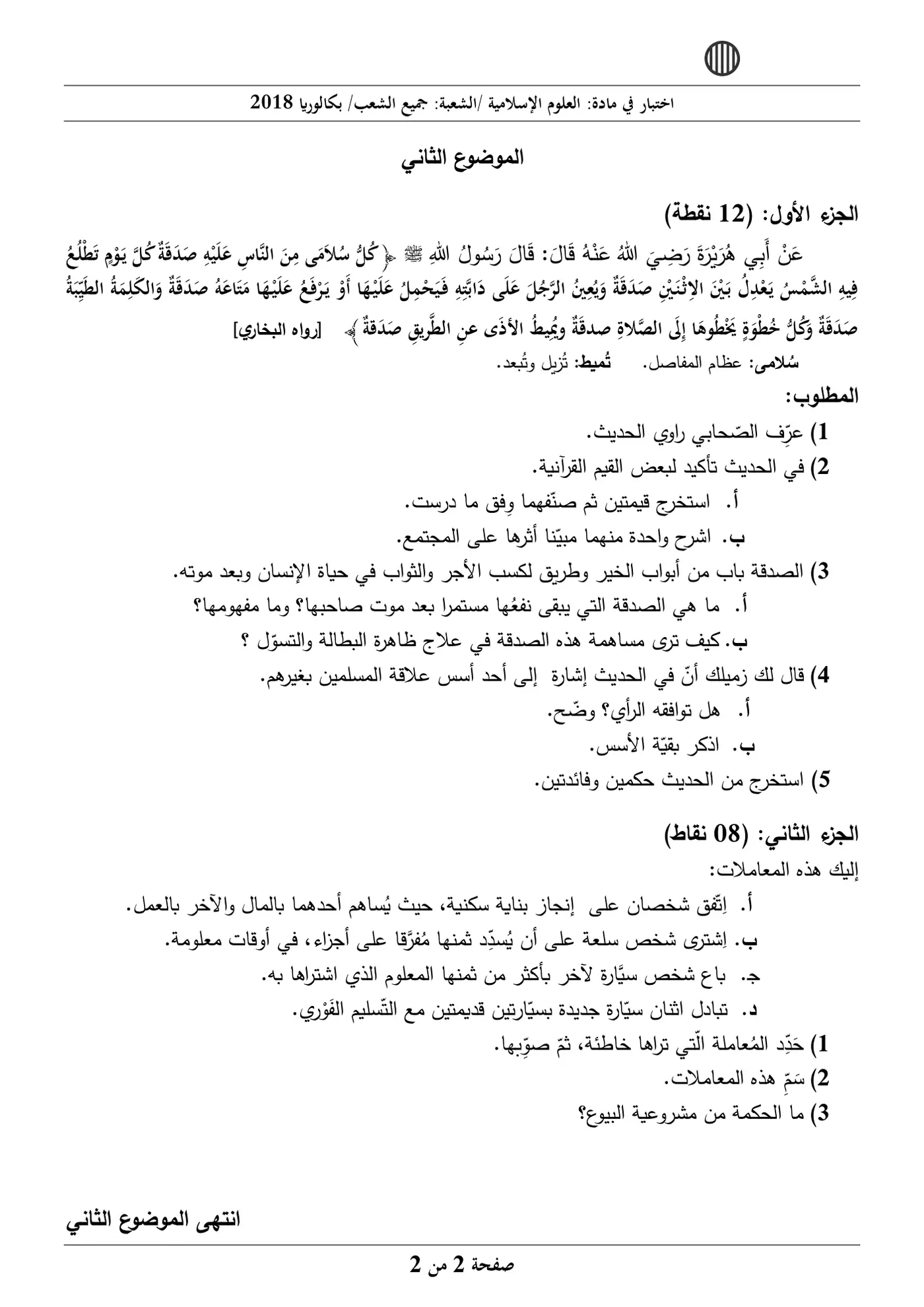 الصفحة 2 من 2