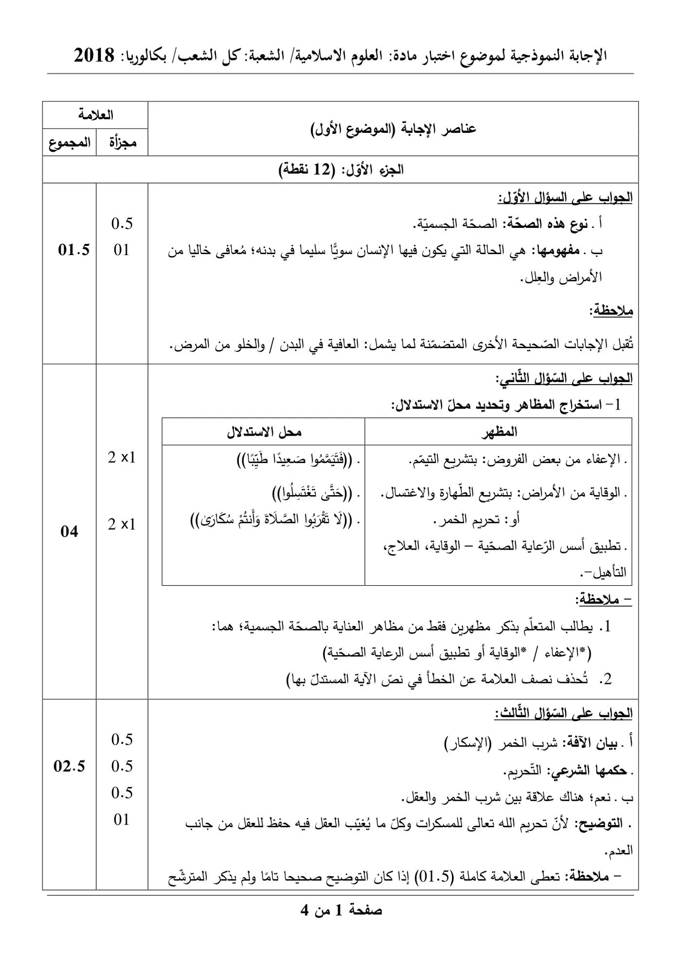 الصفحة 1 من 8