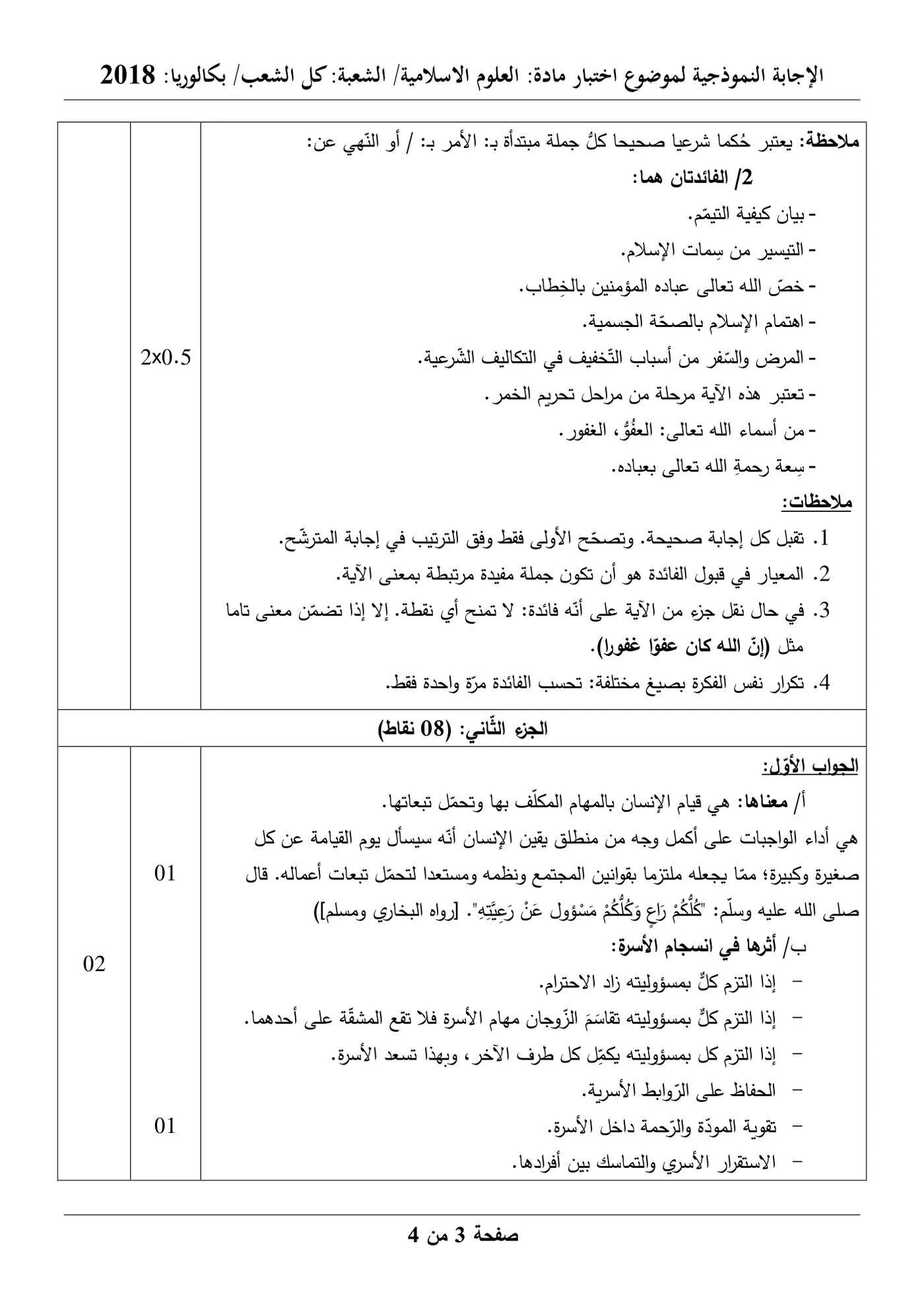 الصفحة 3 من 8