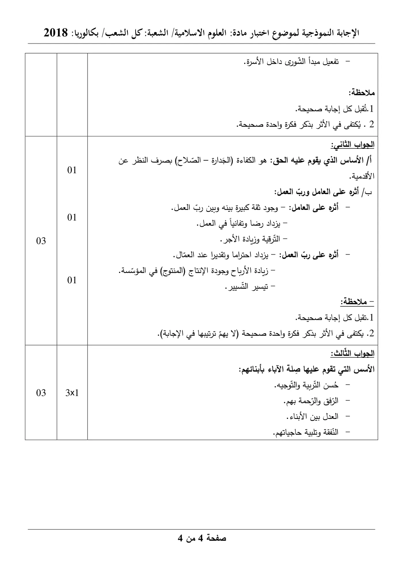 الصفحة 4 من 8