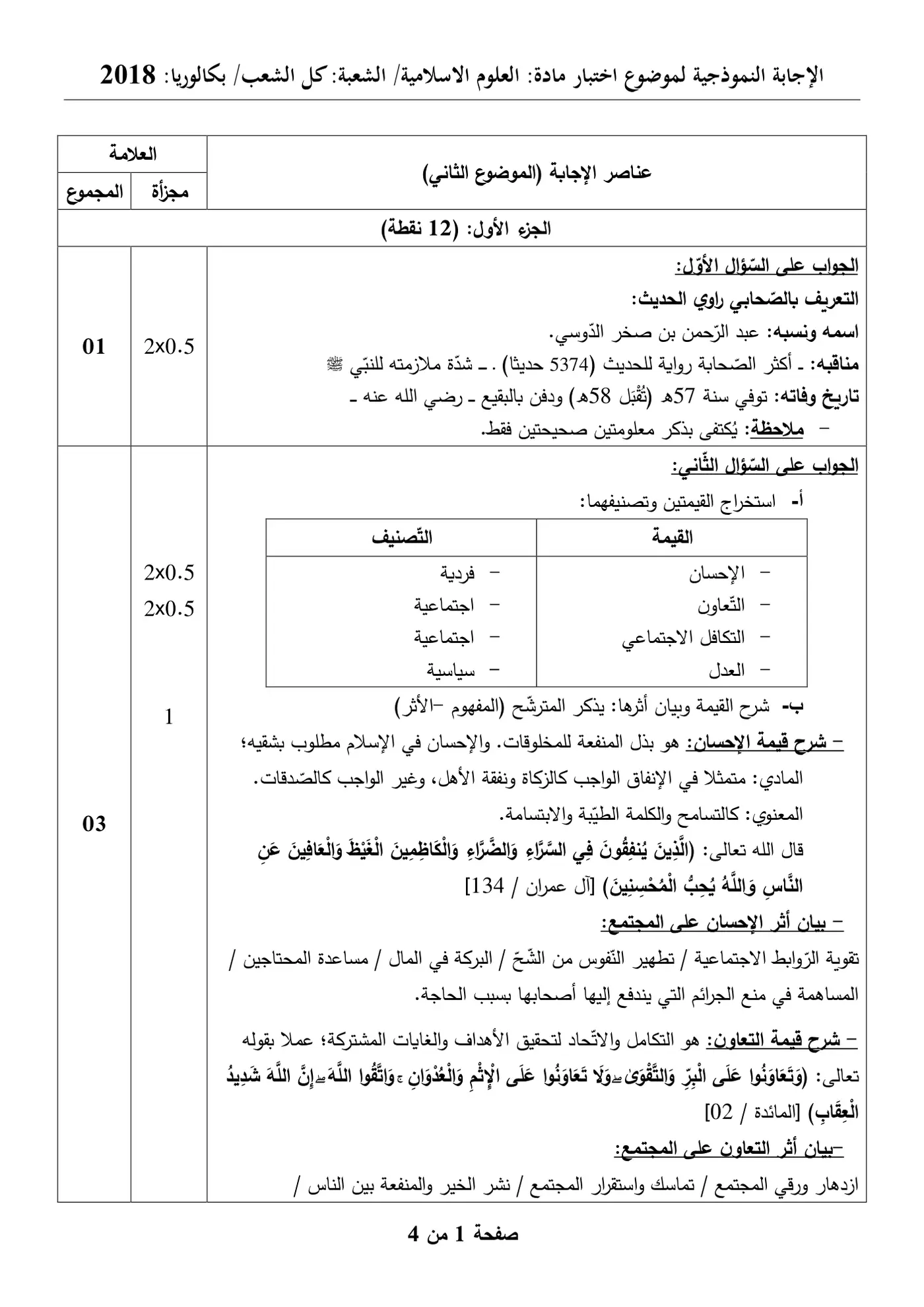 الصفحة 5 من 8