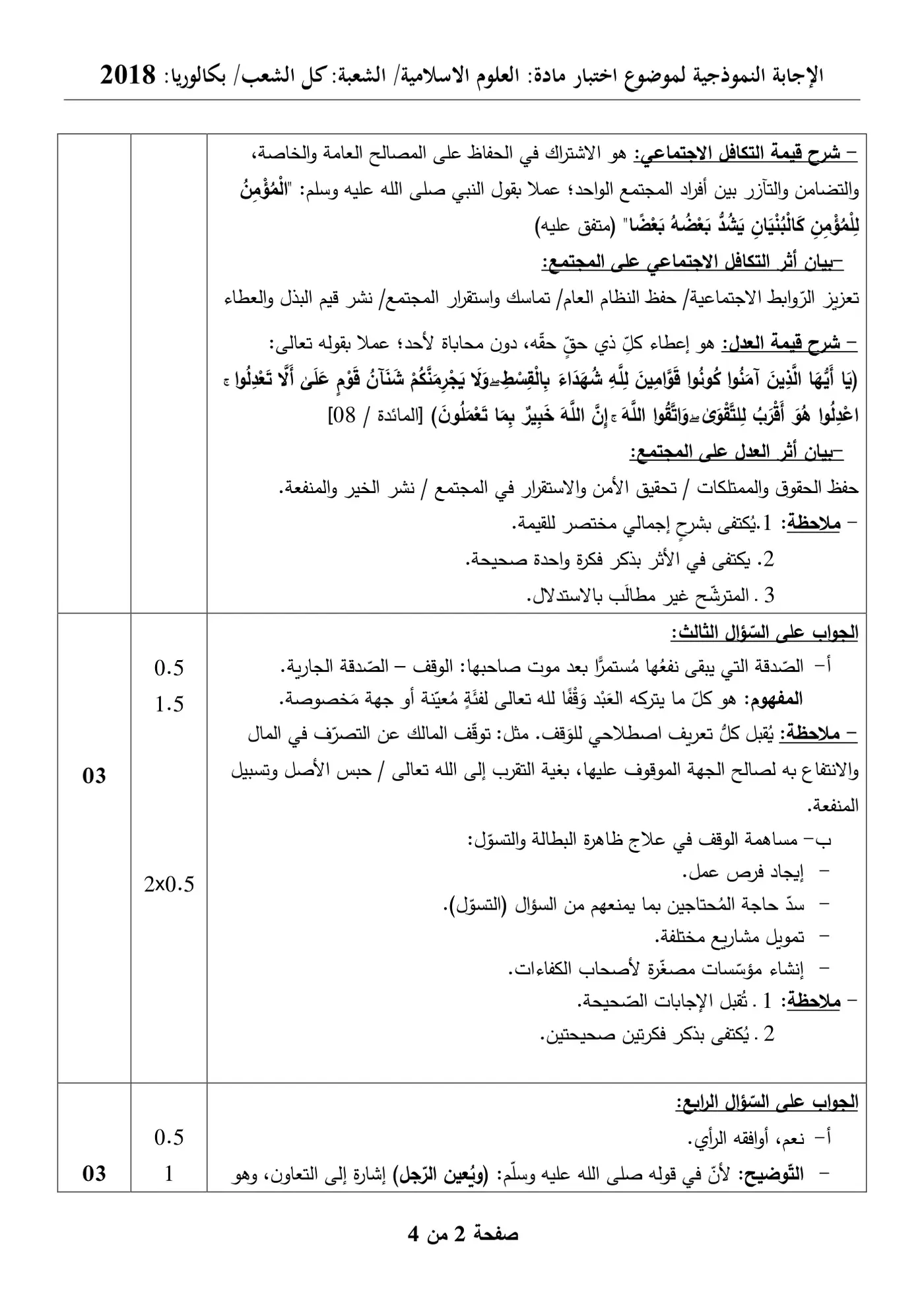 الصفحة 6 من 8