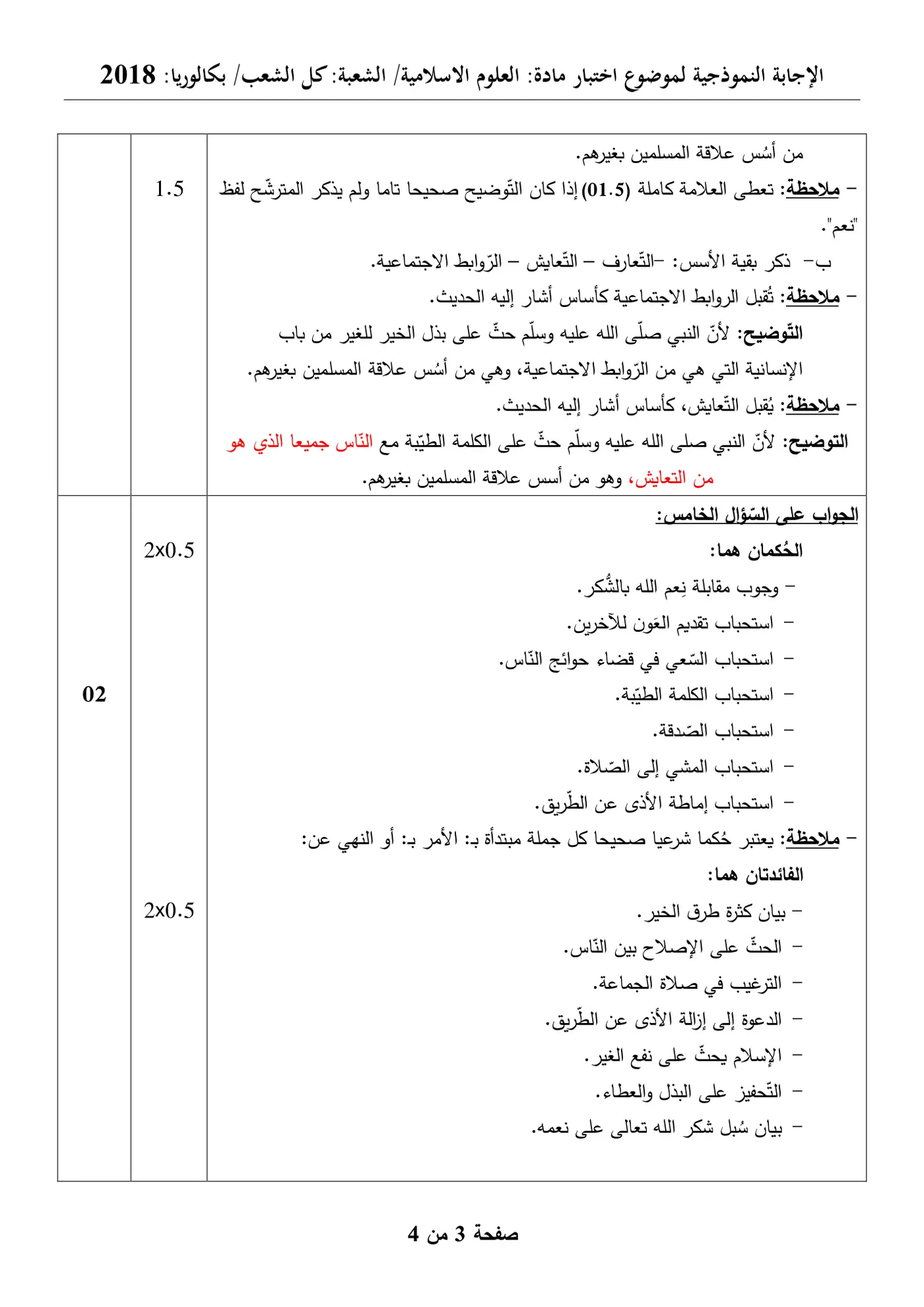 الصفحة 7 من 8