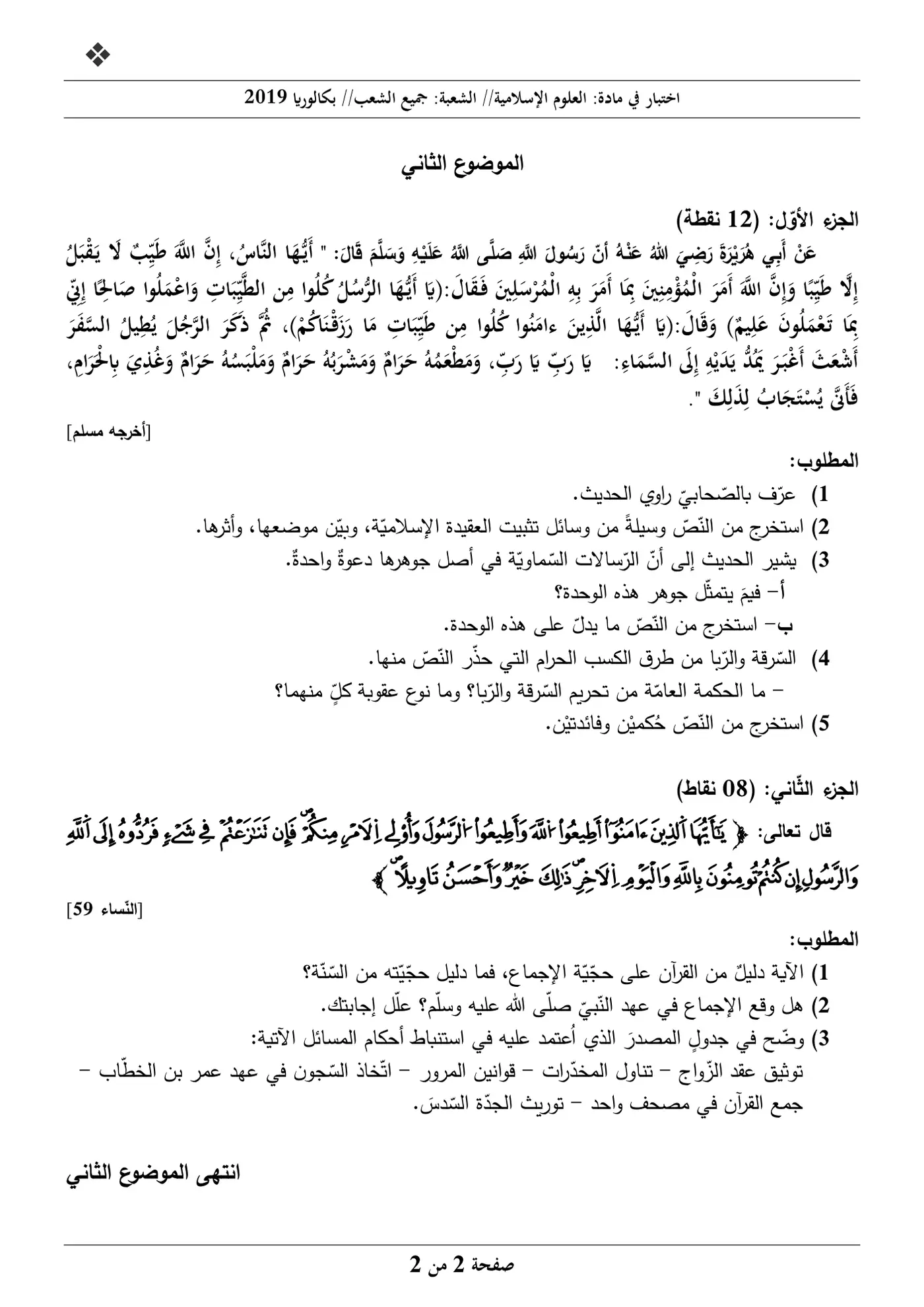 الصفحة 2 من 2