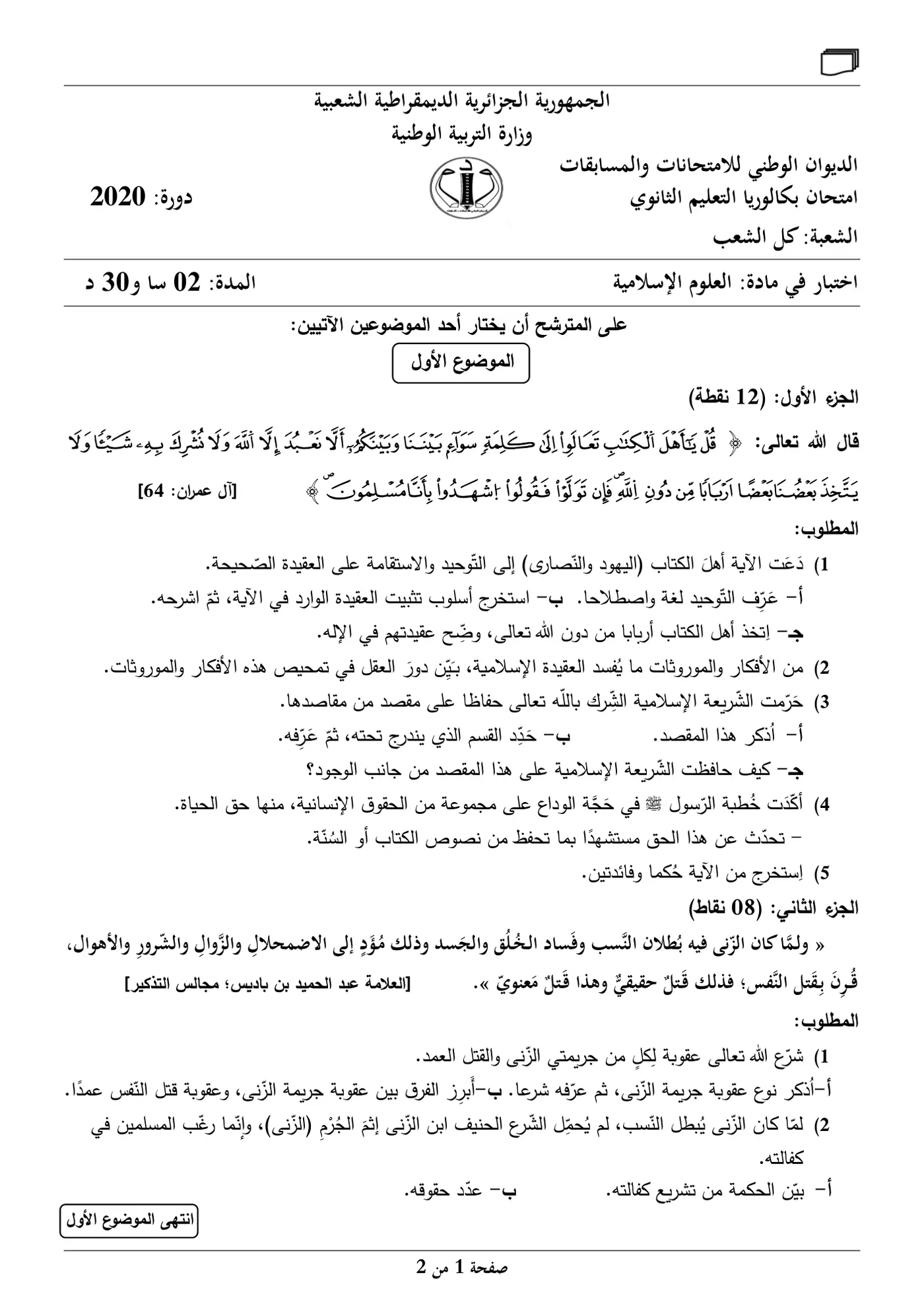 الصفحة 1 من 2