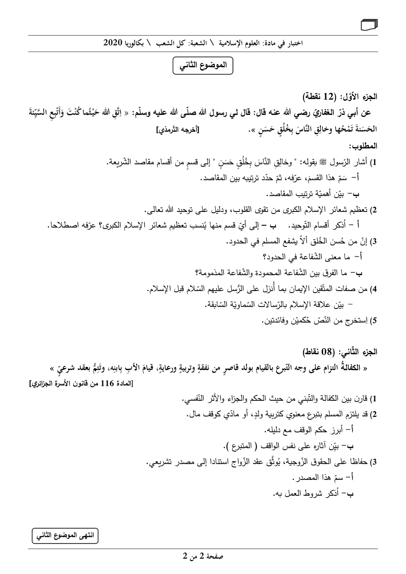 الصفحة 2 من 2