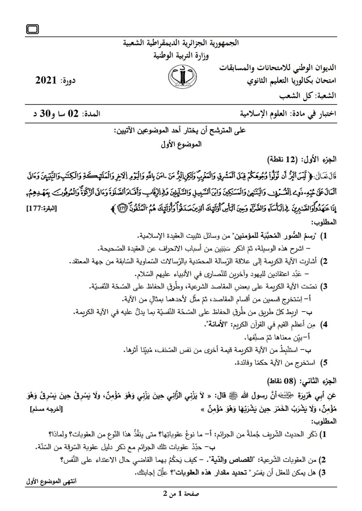 الصفحة 1 من 2