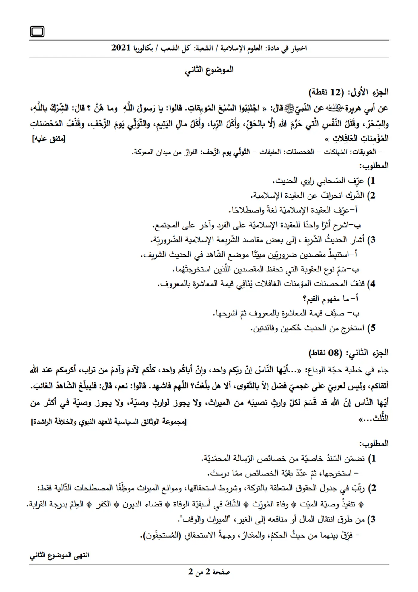 الصفحة 2 من 2