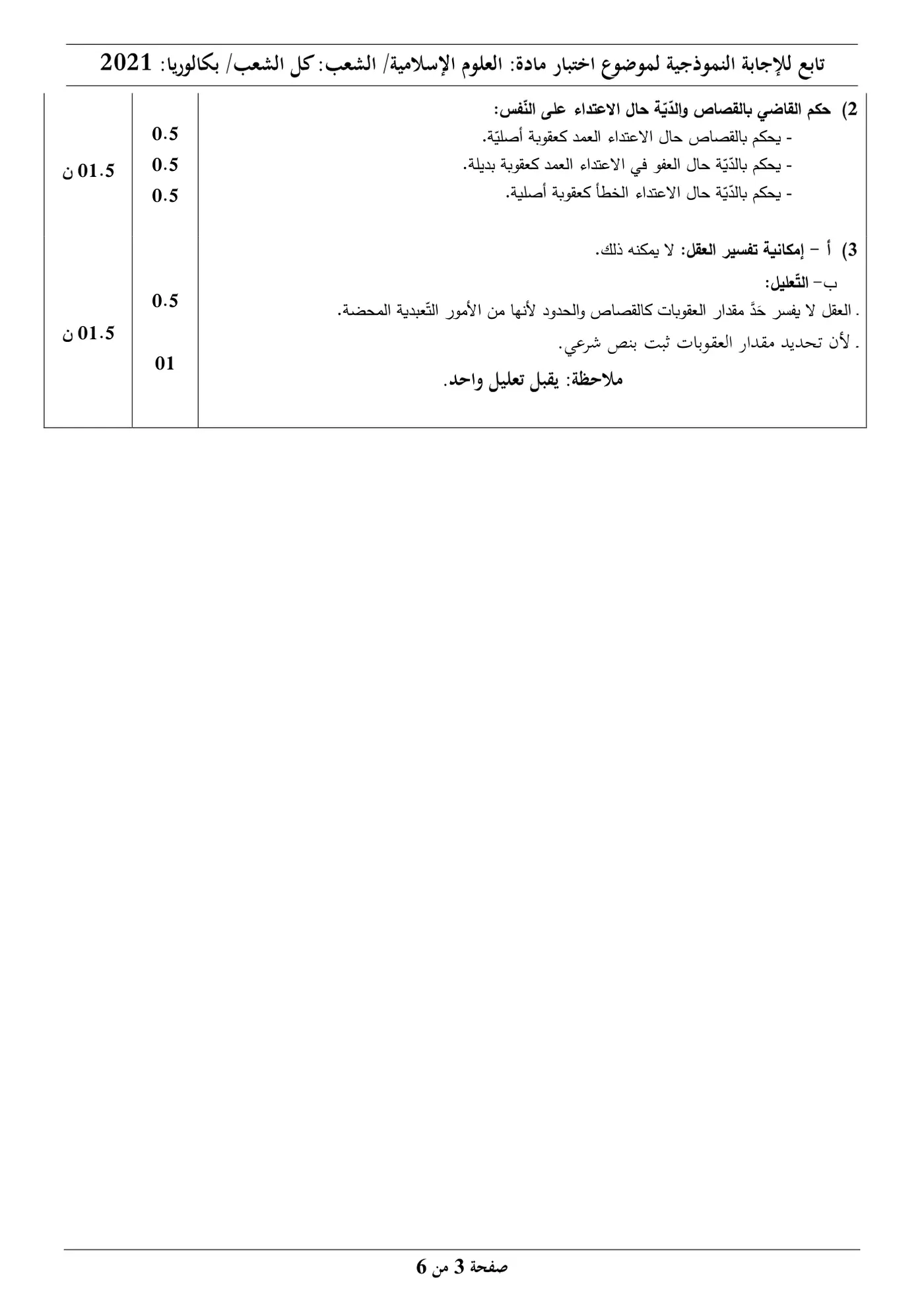 الصفحة 3 من 6