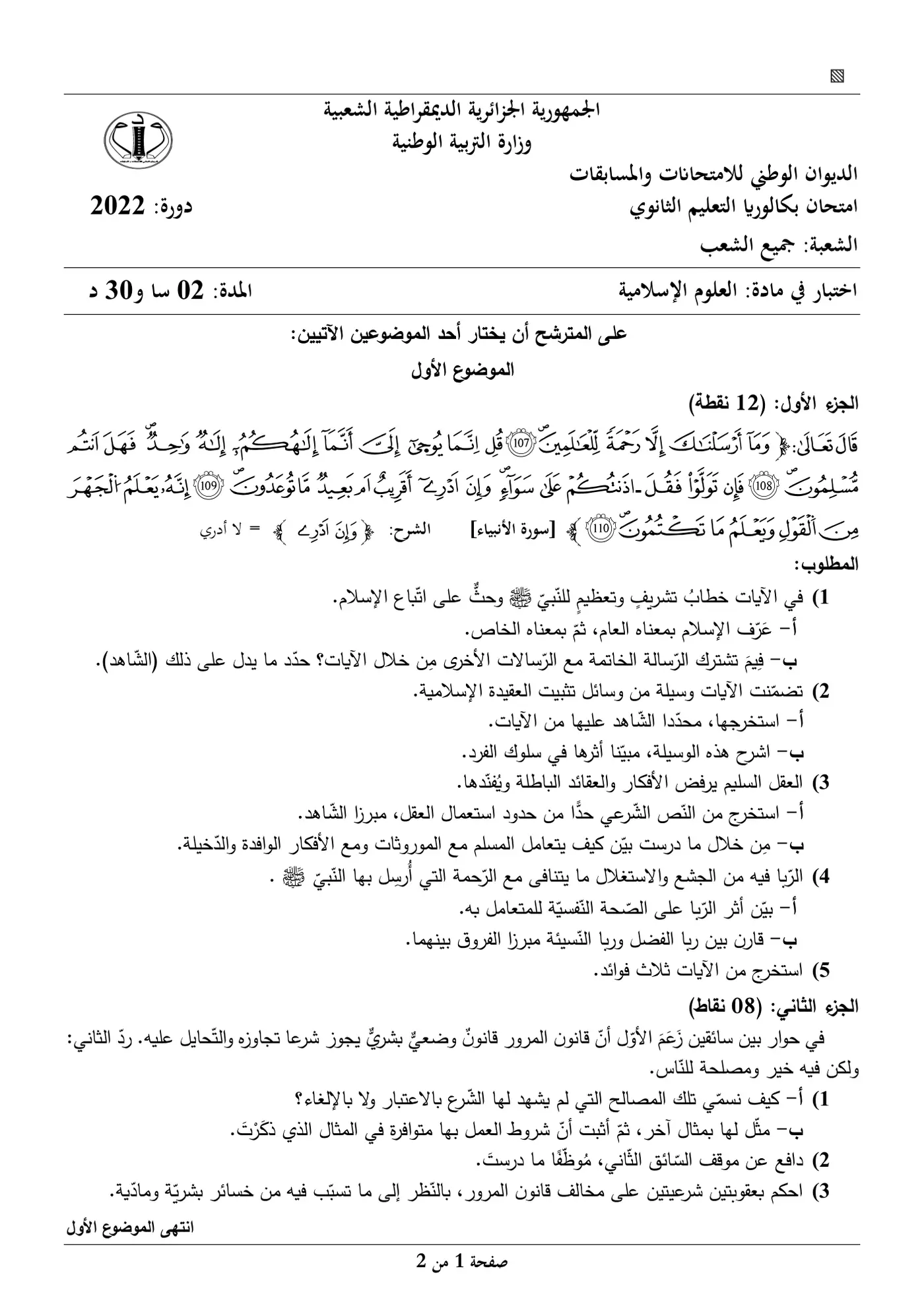 الصفحة 1 من 2