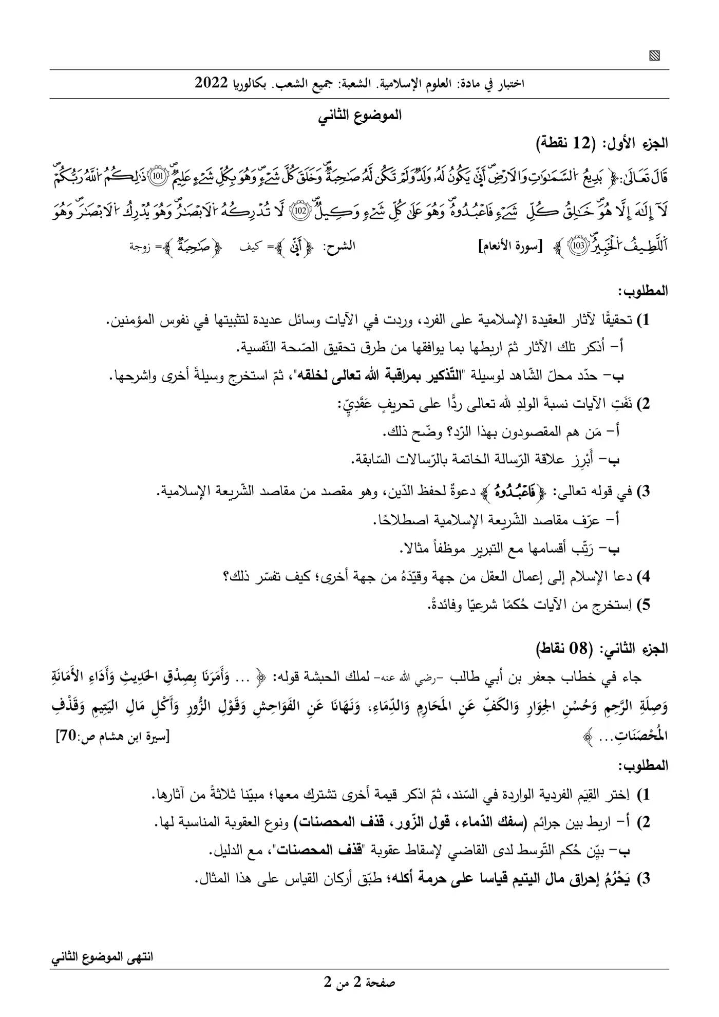 الصفحة 2 من 2