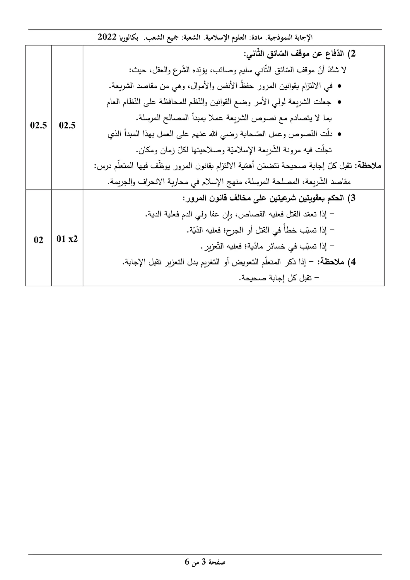 الصفحة 3 من 6
