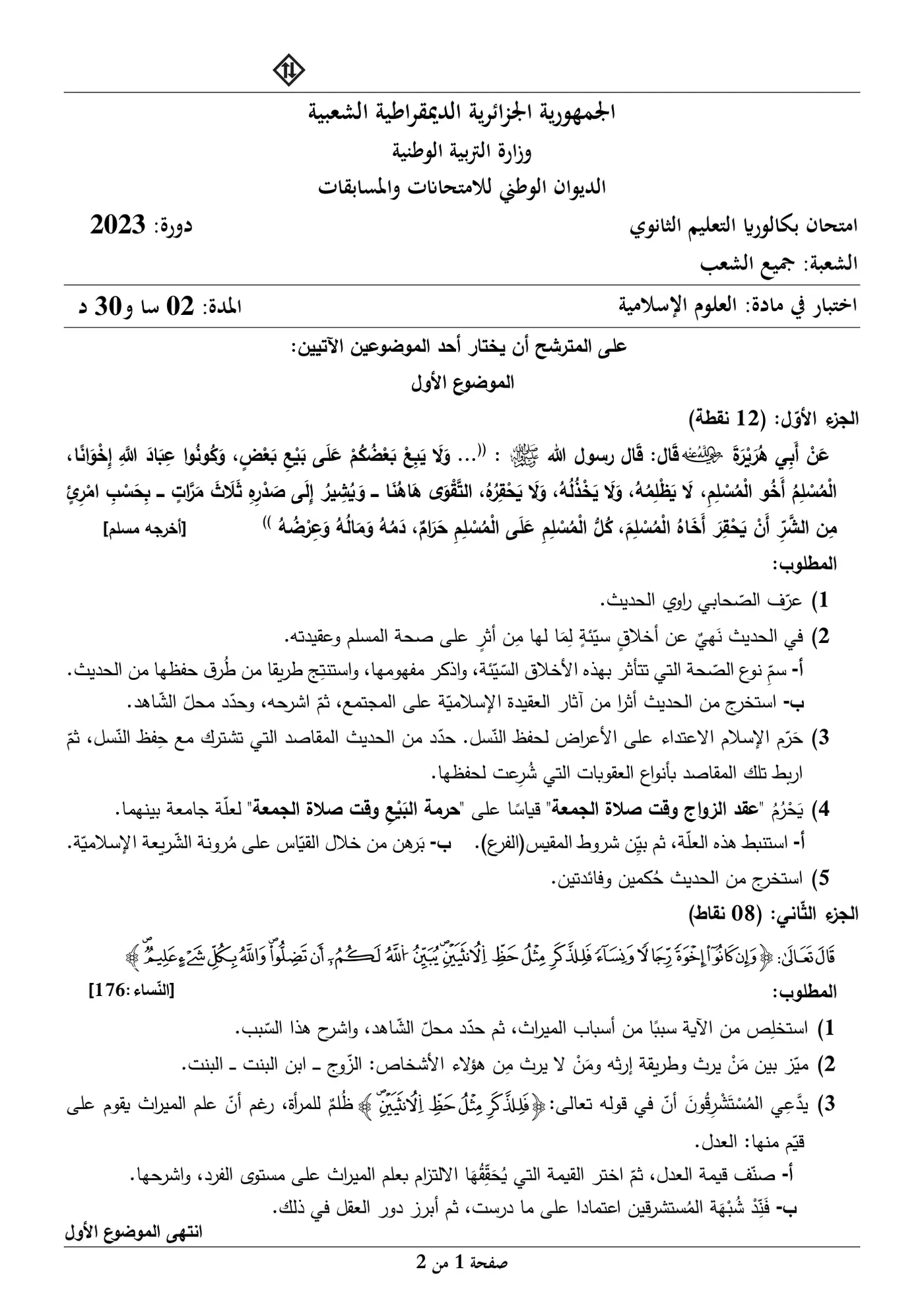 الصفحة 1 من 2