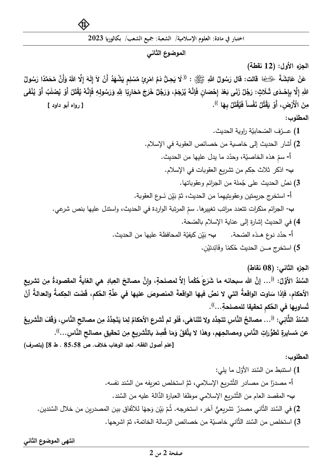 الصفحة 2 من 2