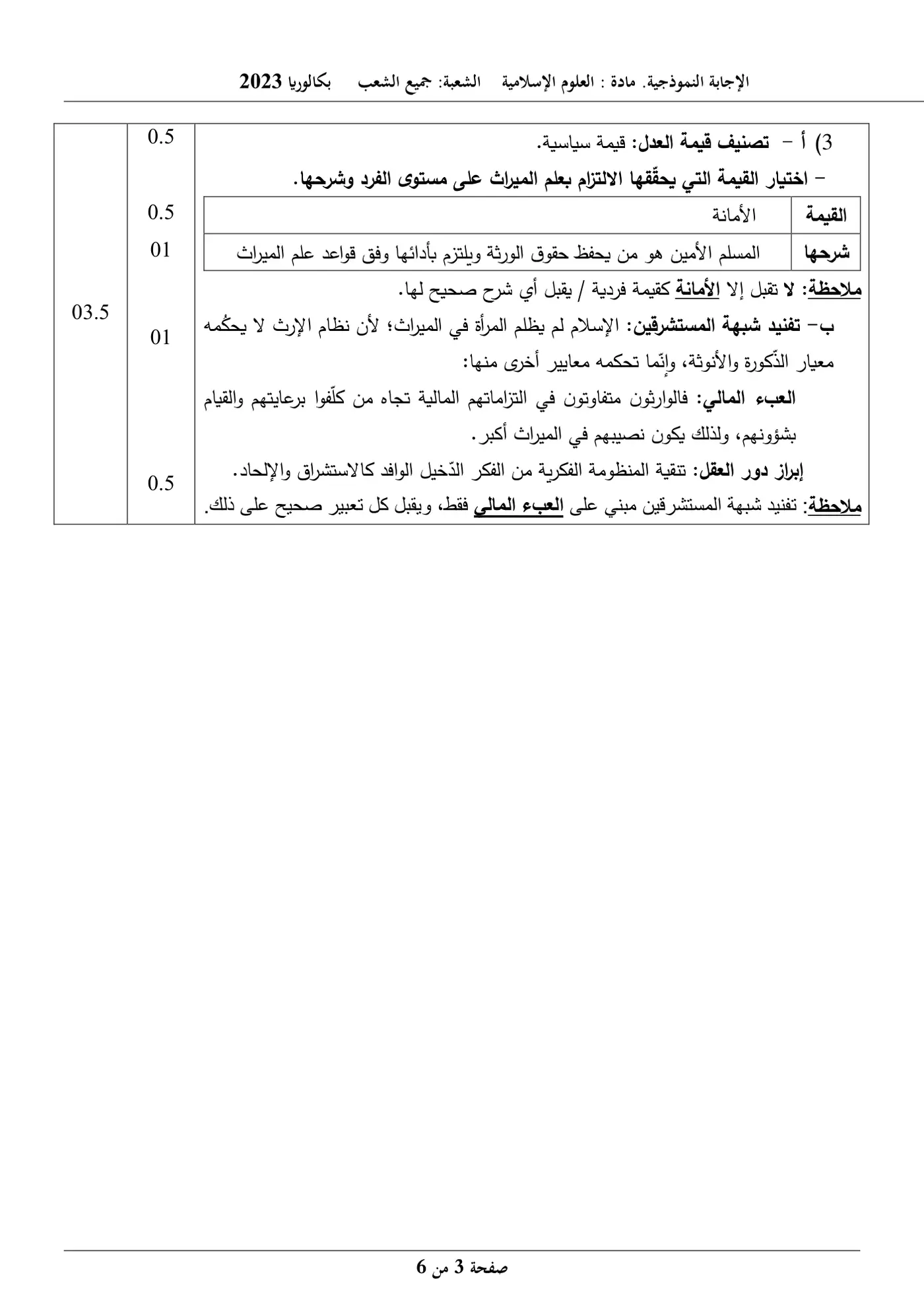 الصفحة 3 من 6