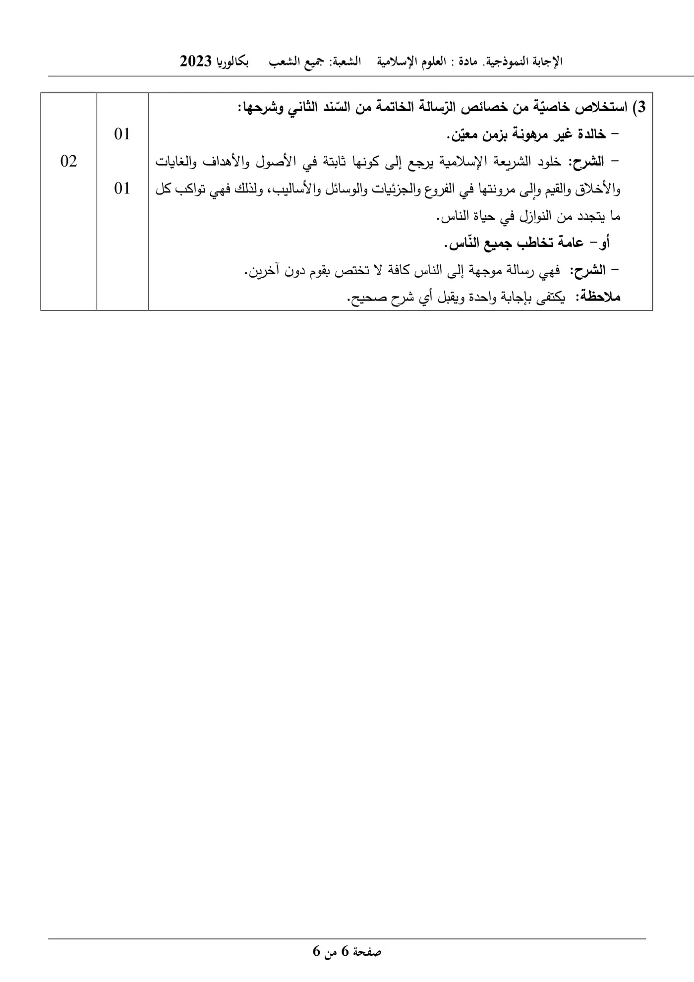 الصفحة 6 من 6