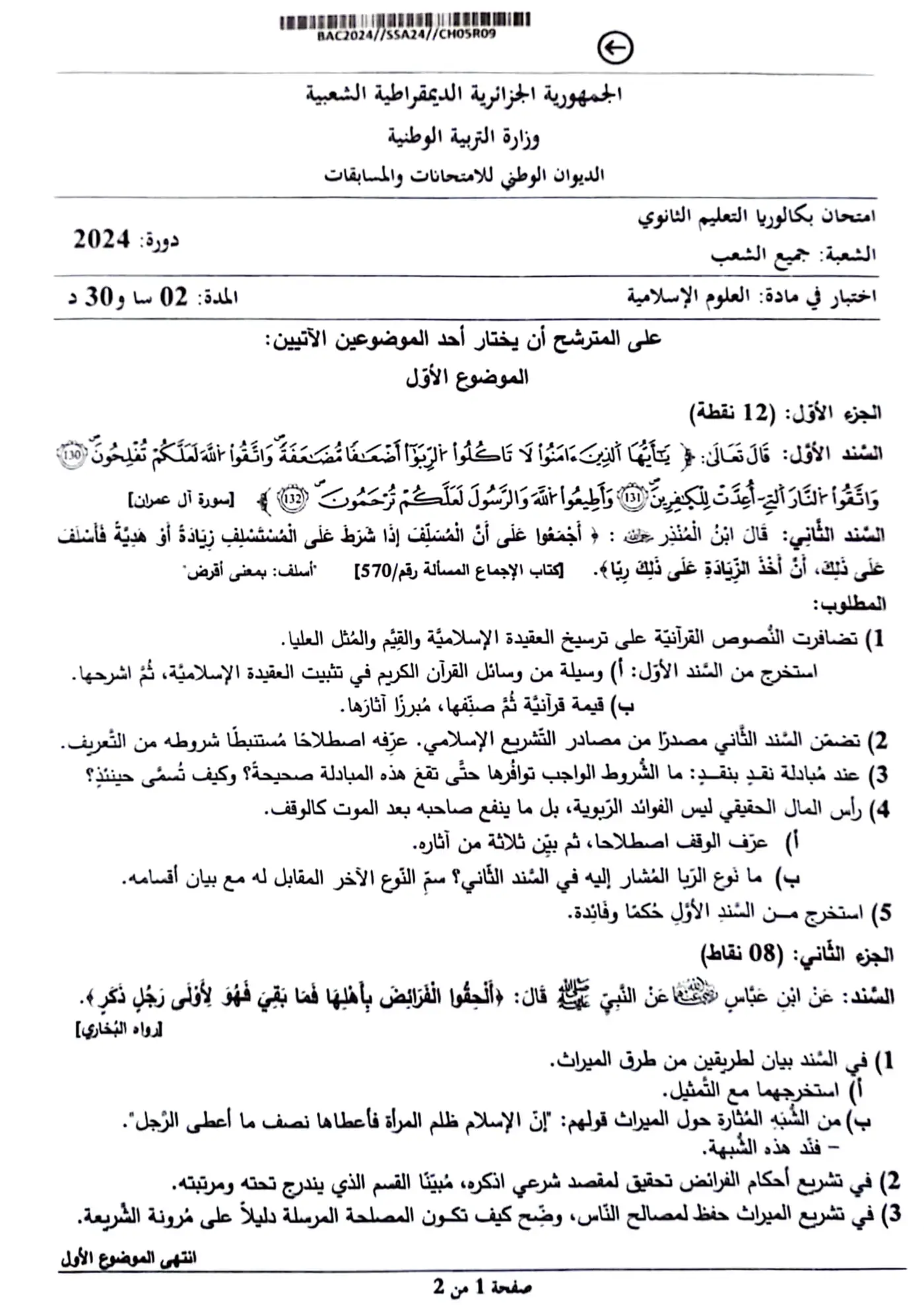 الصفحة 1 من 2