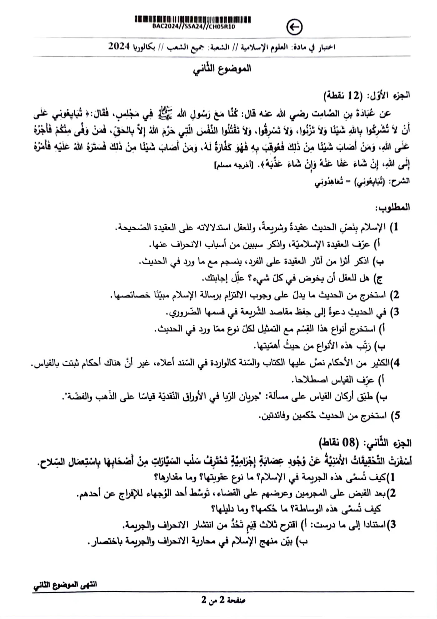 الصفحة 2 من 2
