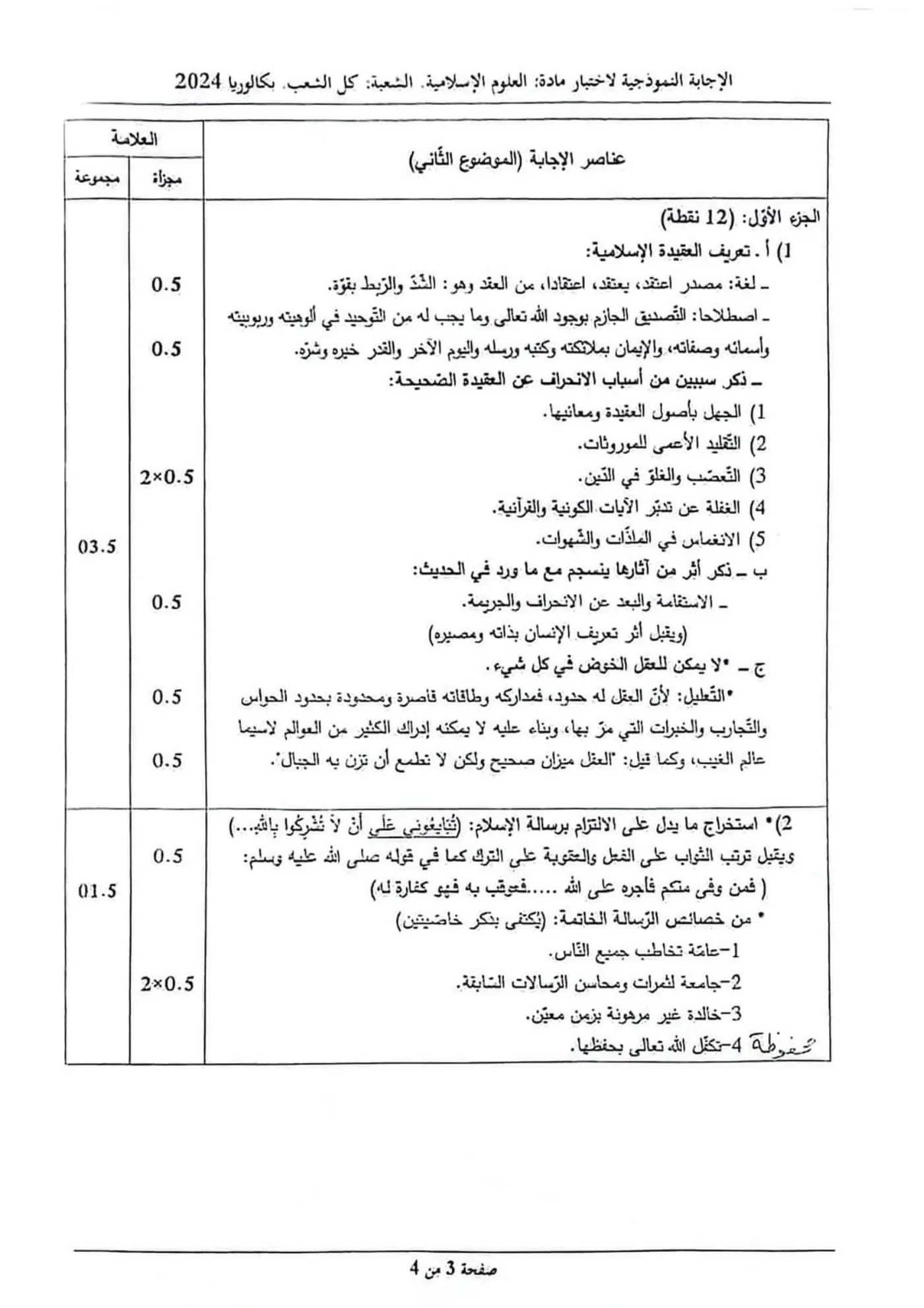 الصفحة 3 من 4