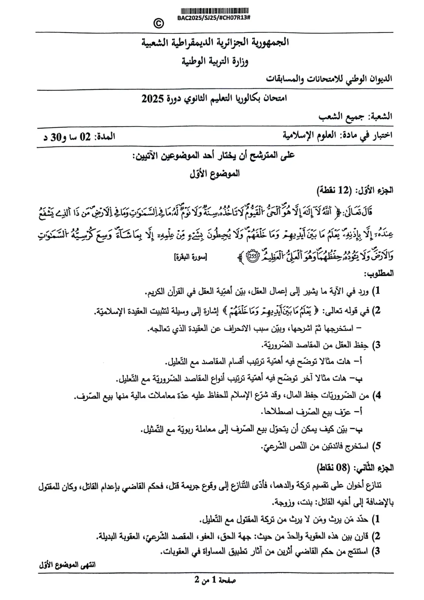 الصفحة 1 من 2
