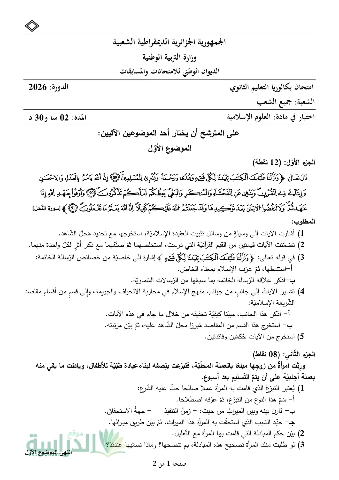 الصفحة 1 من 2