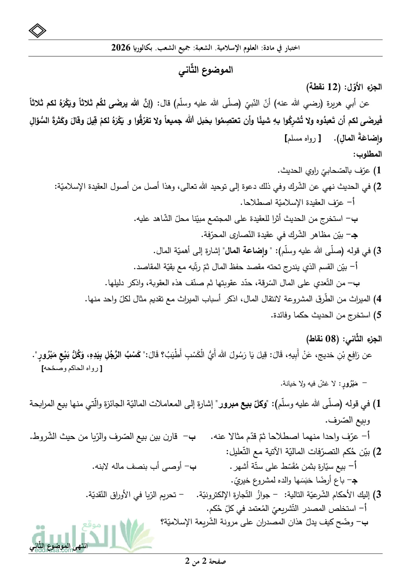 الصفحة 2 من 2