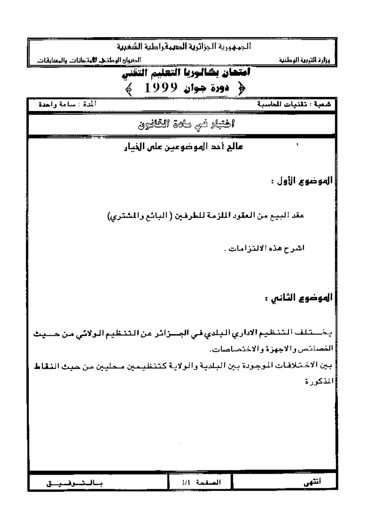 الصفحة 1 من 1