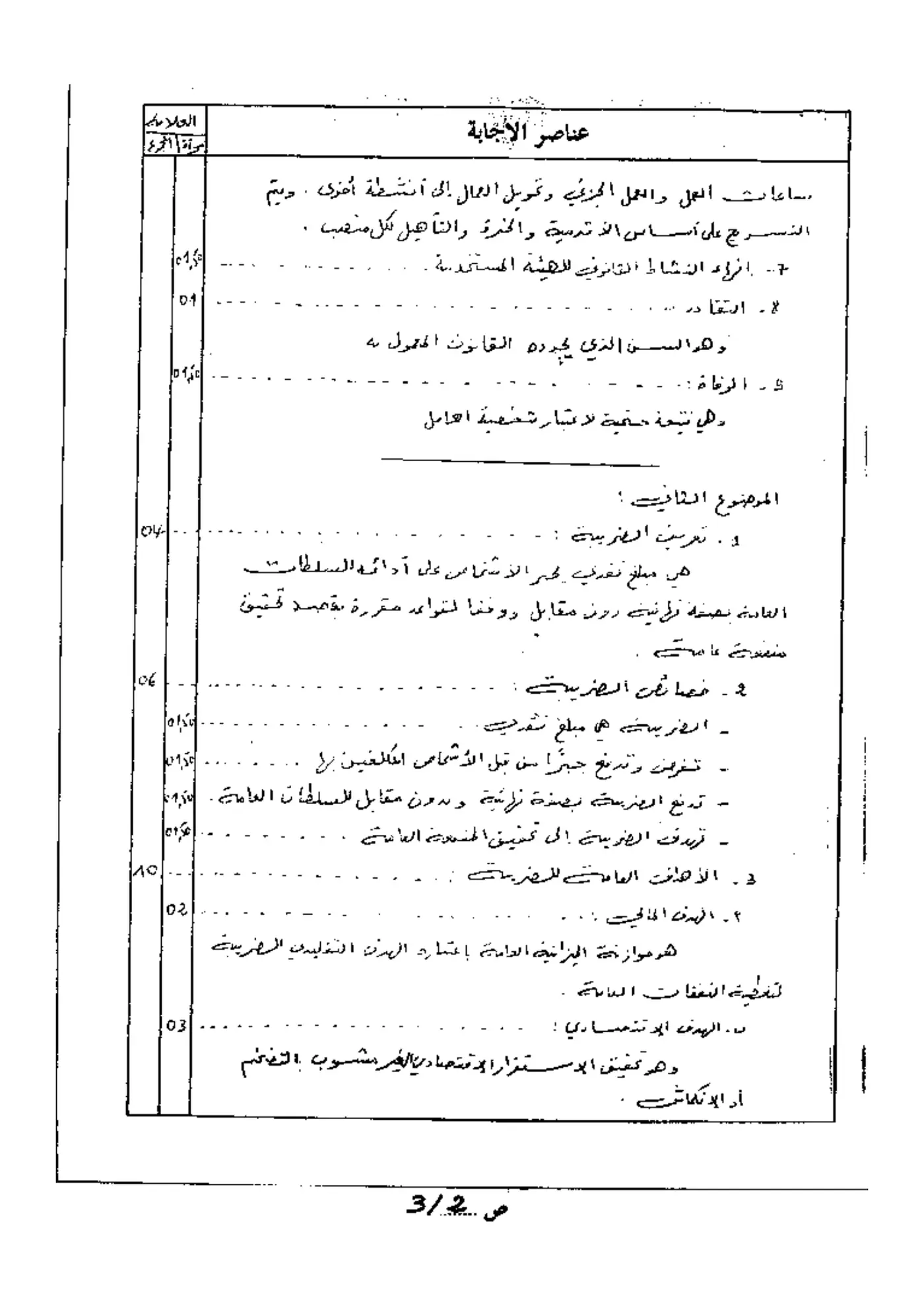 الصفحة 2 من 3