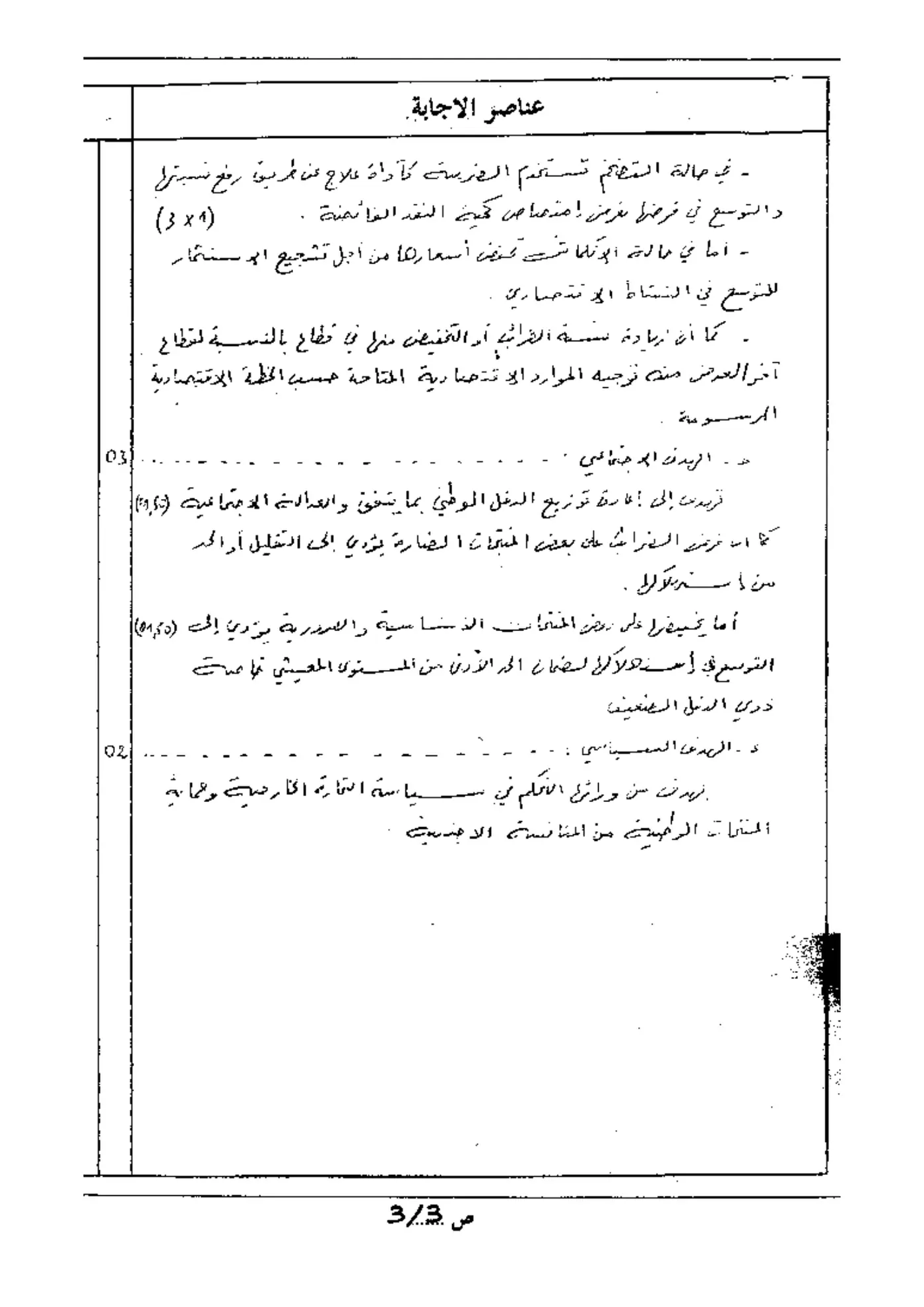 الصفحة 3 من 3